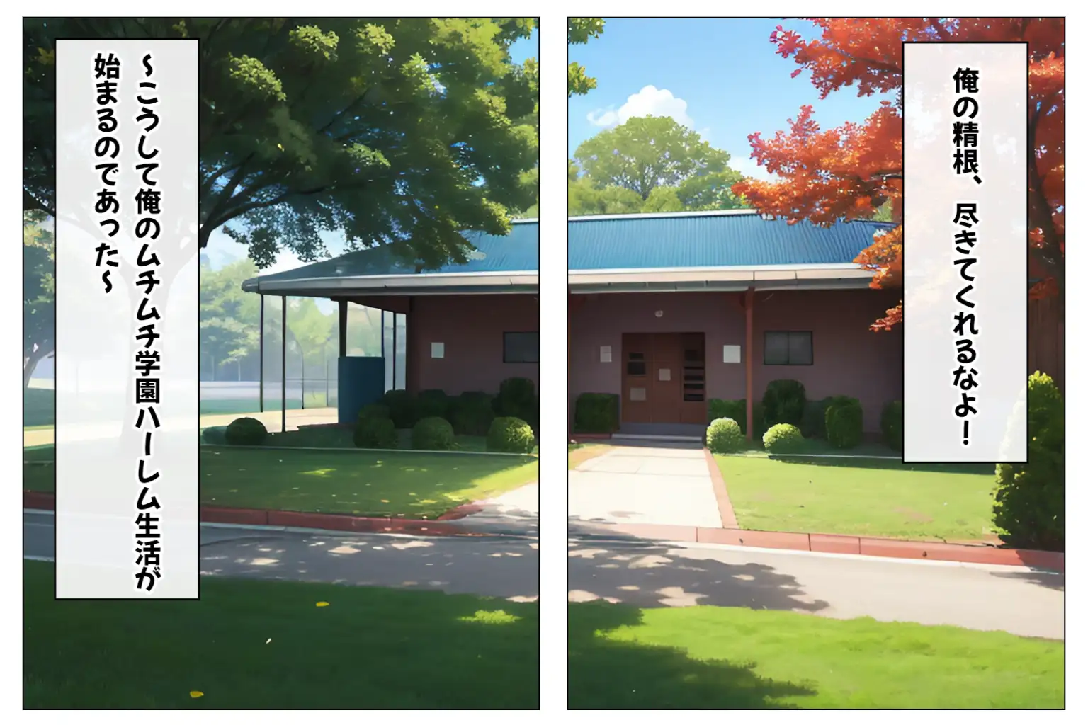 ムチムチ爆乳ハーレム〜ハメてもハメても終わらないむっちり巨乳JKだらけのハーレム学園生活〜【1ぺージ1コマのマンガ風完全ストーリー】 14ページ