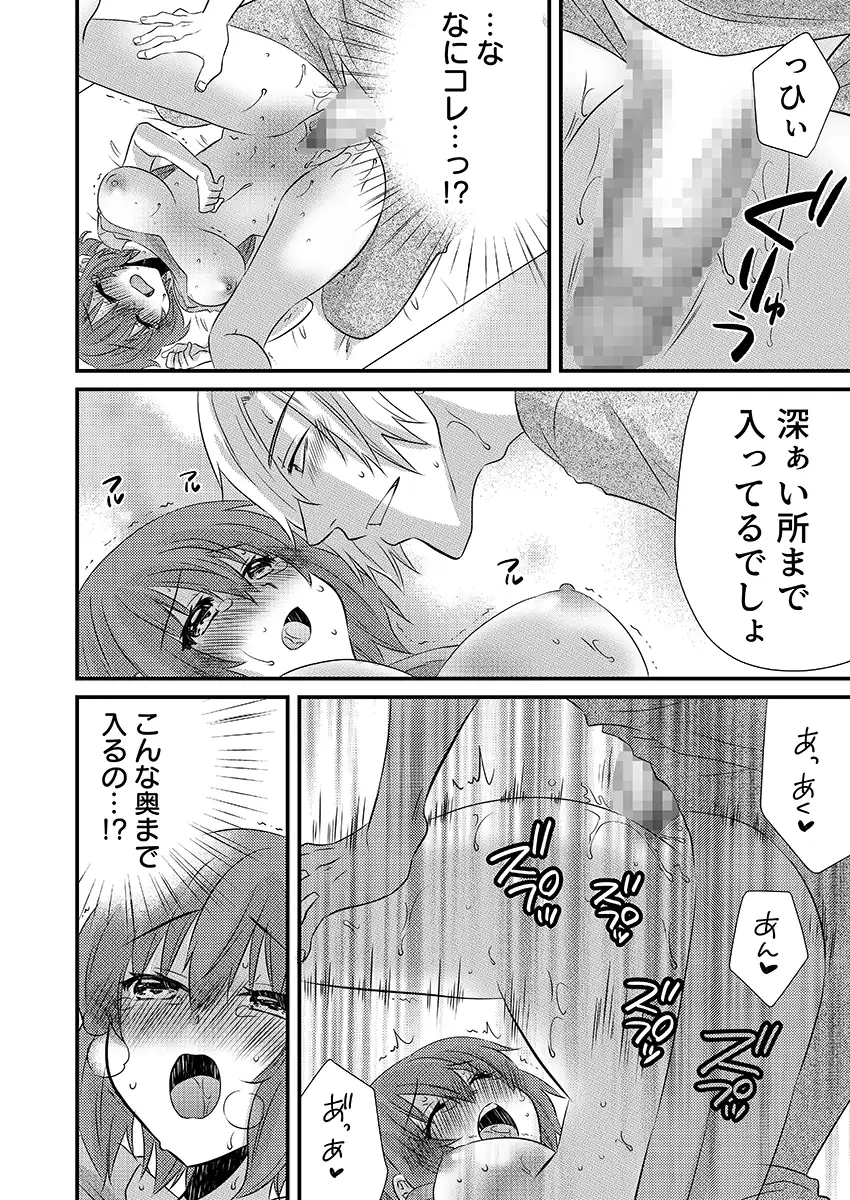 性感エステと知らずイかされ続けるJK「ほぐされすぎてトロけちゃう…！」 2 1ページ