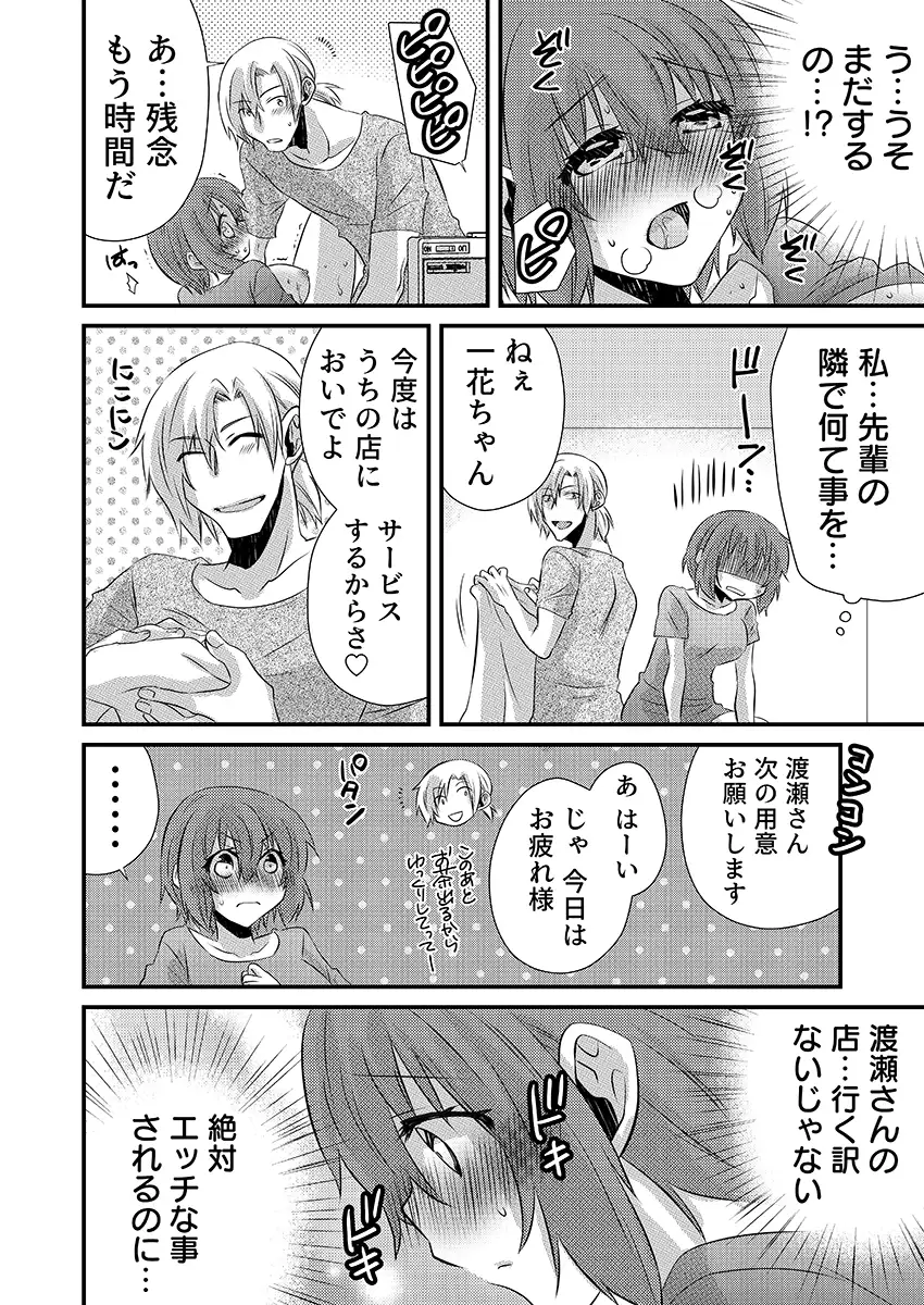 性感エステと知らずイかされ続けるJK「ほぐされすぎてトロけちゃう…！」 2 3ページ