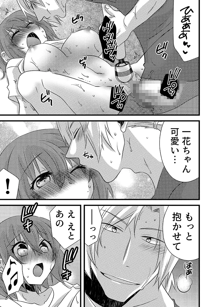 性感エステと知らずイかされ続けるJK「ほぐされすぎてトロけちゃう…！」 2 9ページ