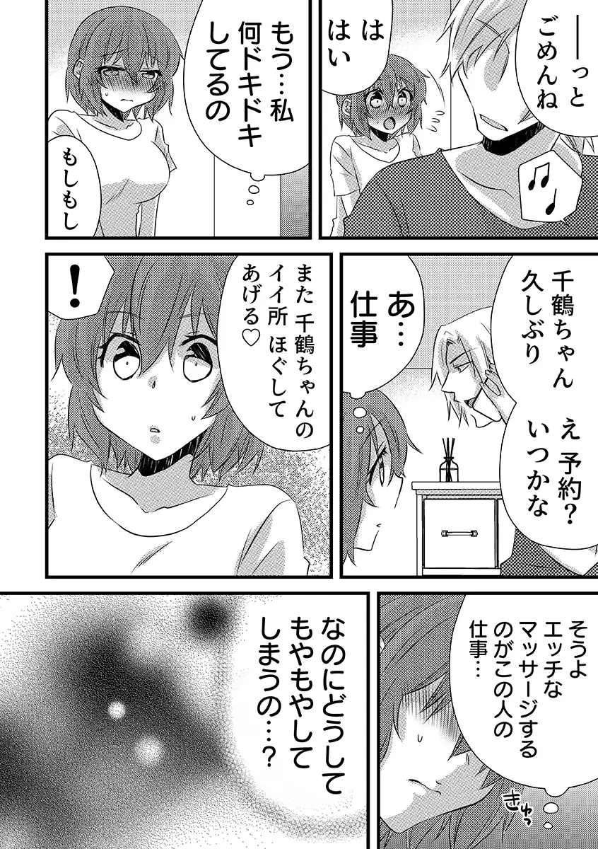 性感エステと知らずイかされ続けるJK「ほぐされすぎてトロけちゃう…！」 2 10ページ