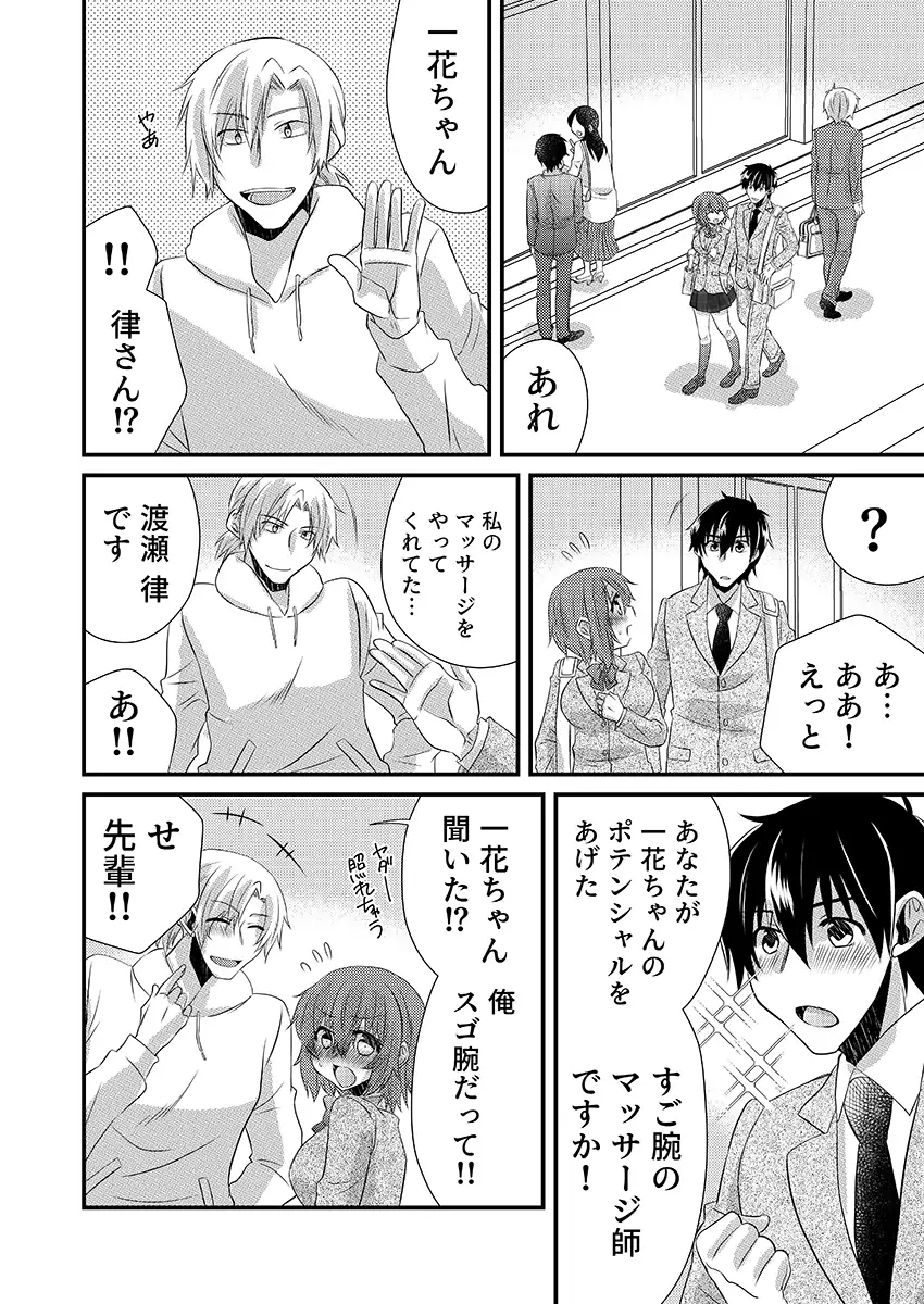 性感エステと知らずイかされ続けるJK「ほぐされすぎてトロけちゃう…！」 3 1ページ