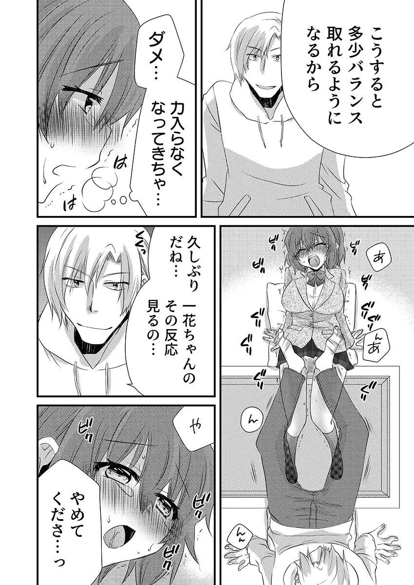 性感エステと知らずイかされ続けるJK「ほぐされすぎてトロけちゃう…！」 3 6ページ