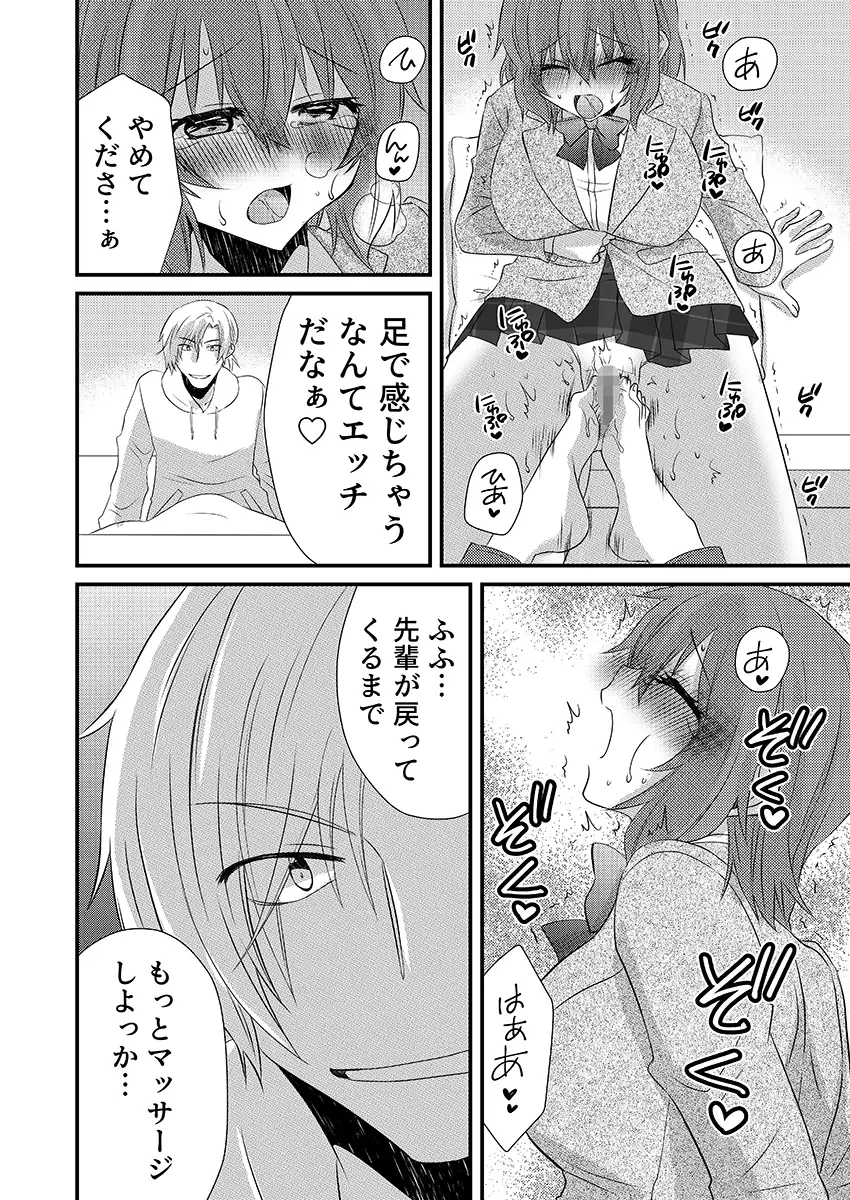 性感エステと知らずイかされ続けるJK「ほぐされすぎてトロけちゃう…！」 3 7ページ