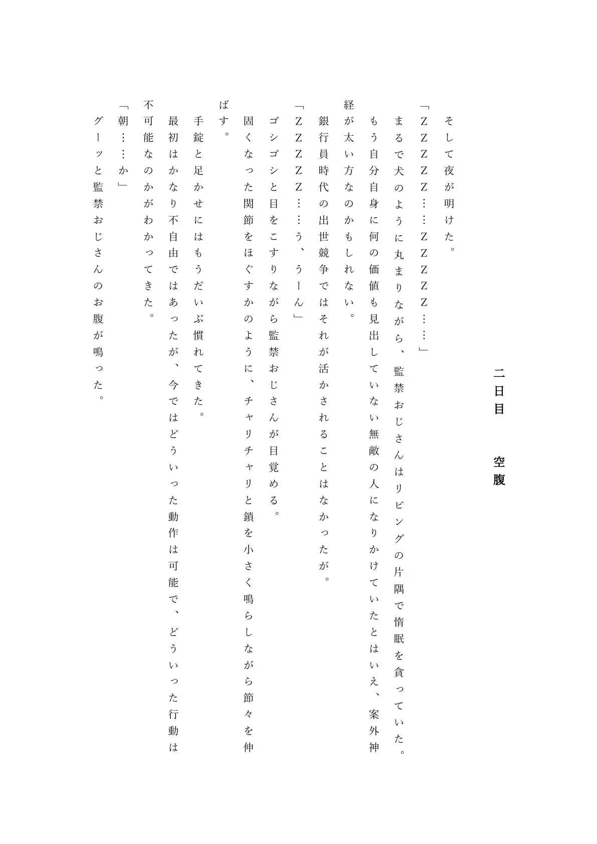 文系痴女と監禁おじさんの奇妙な生活 30ページ