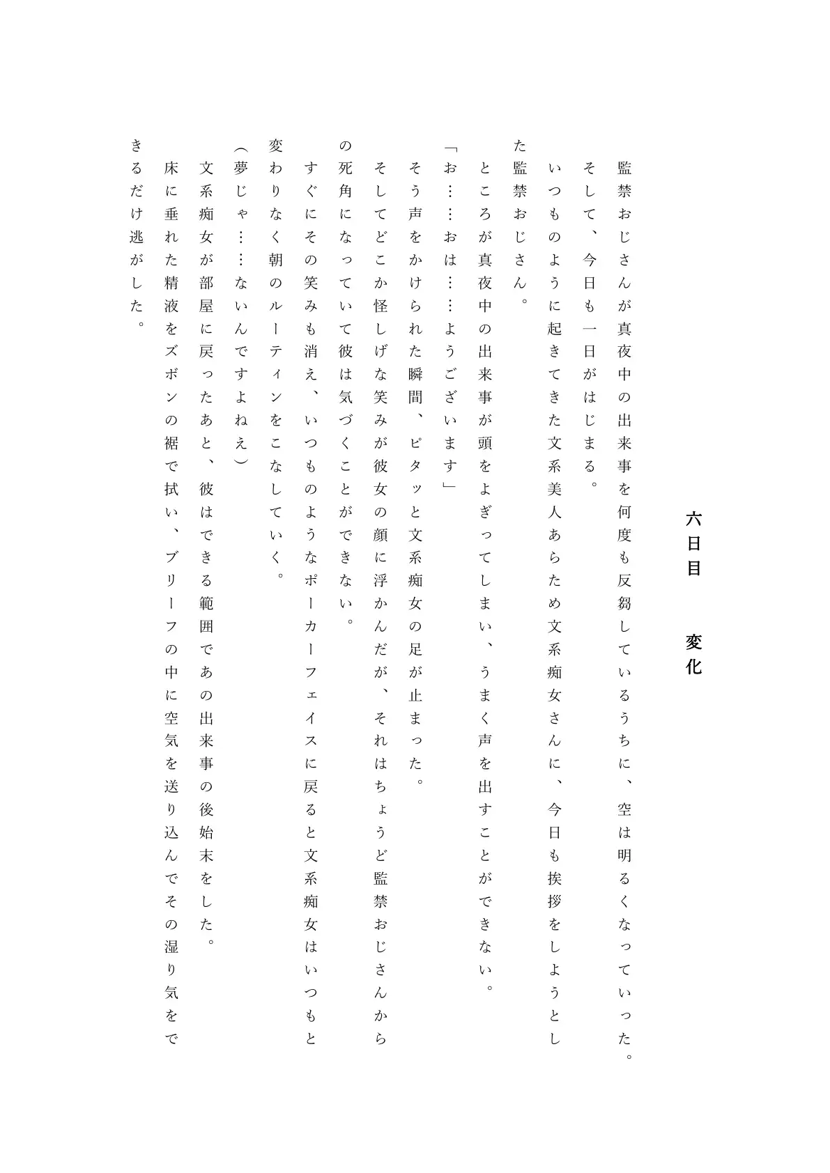 文系痴女と監禁おじさんの奇妙な生活 43ページ