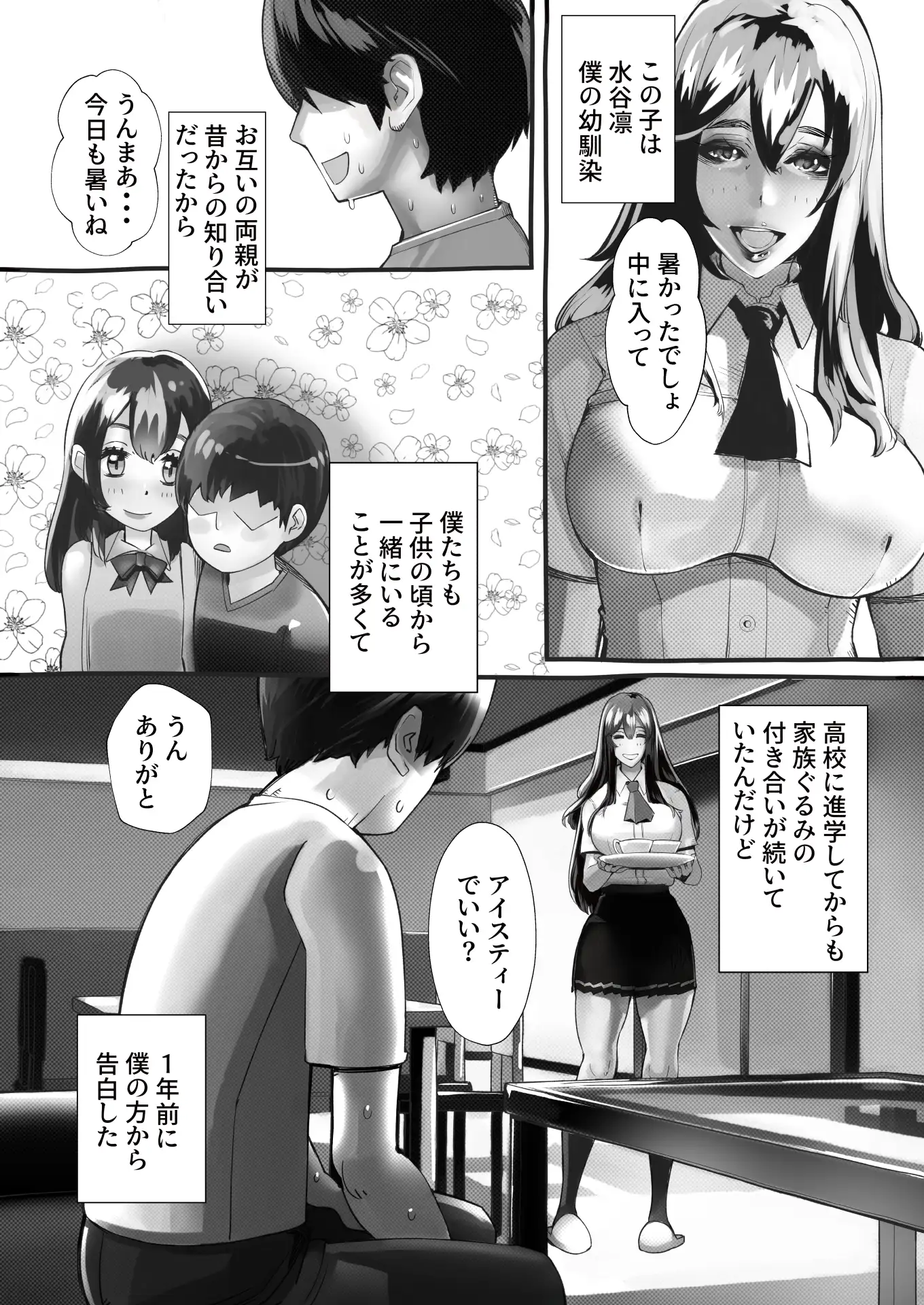 僕の彼女が他人棒で絶頂いたす 4ページ