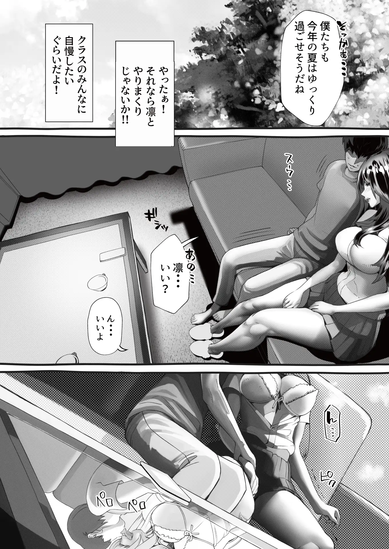 僕の彼女が他人棒で絶頂いたす 7ページ