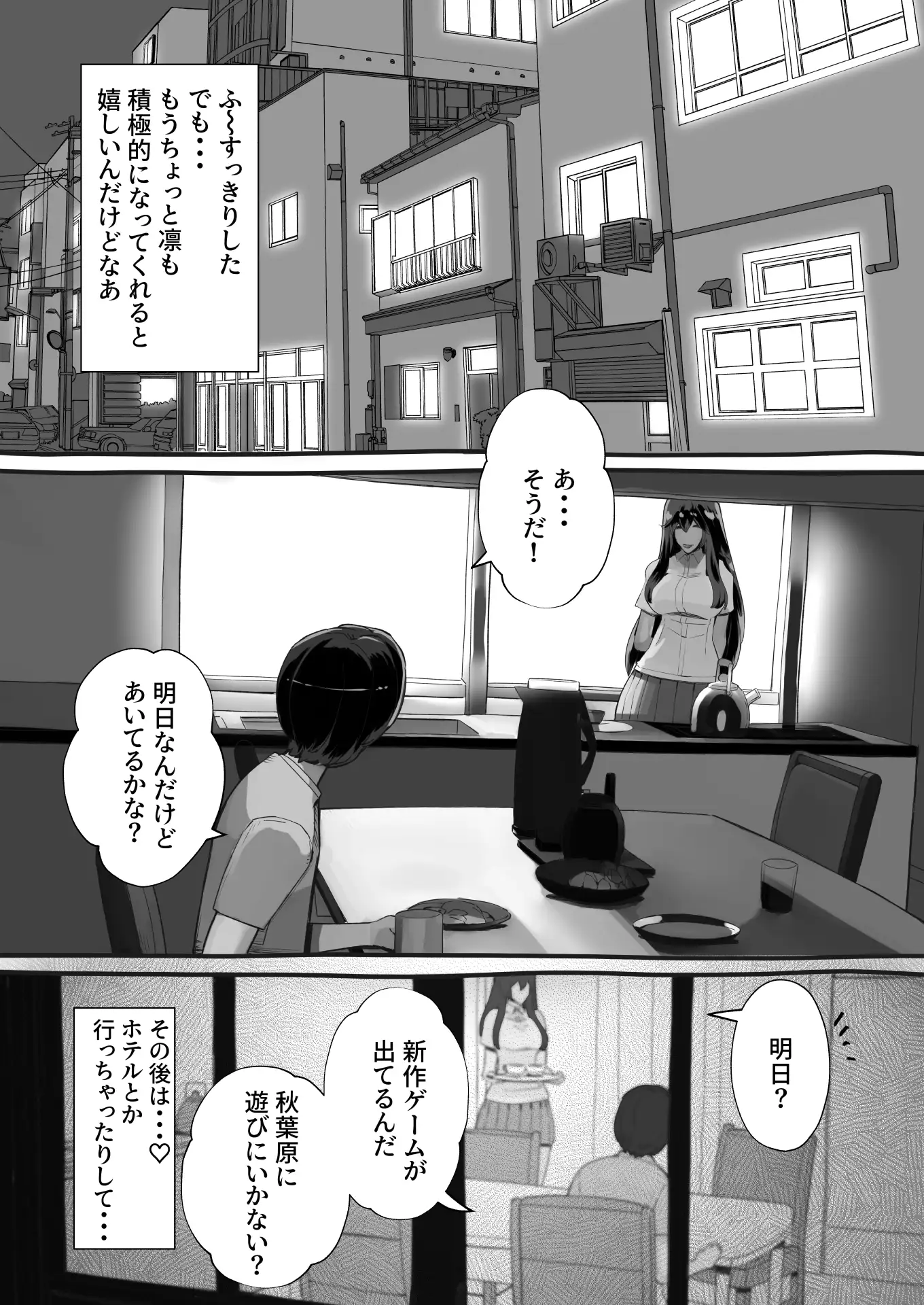 僕の彼女が他人棒で絶頂いたす 11ページ