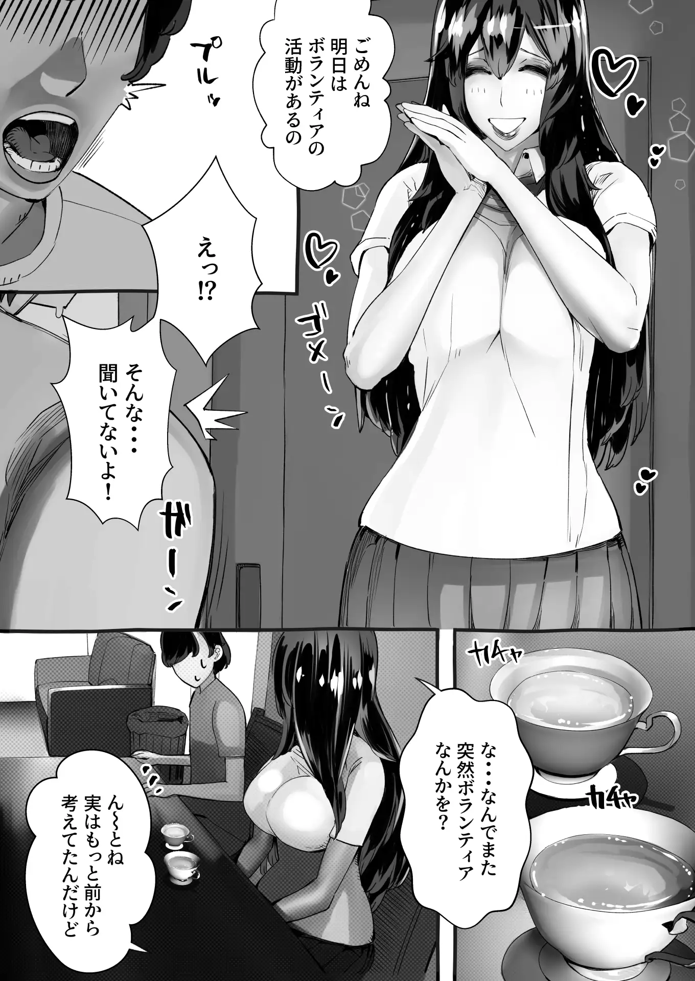 僕の彼女が他人棒で絶頂いたす 12ページ