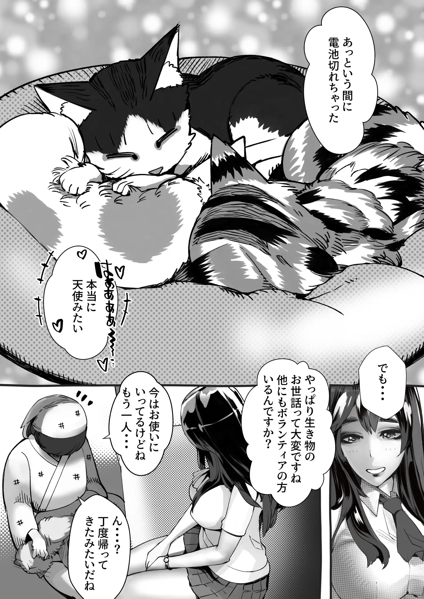 僕の彼女が他人棒で絶頂いたす 17ページ