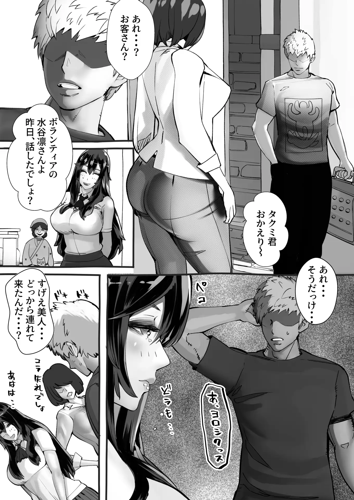 僕の彼女が他人棒で絶頂いたす 18ページ