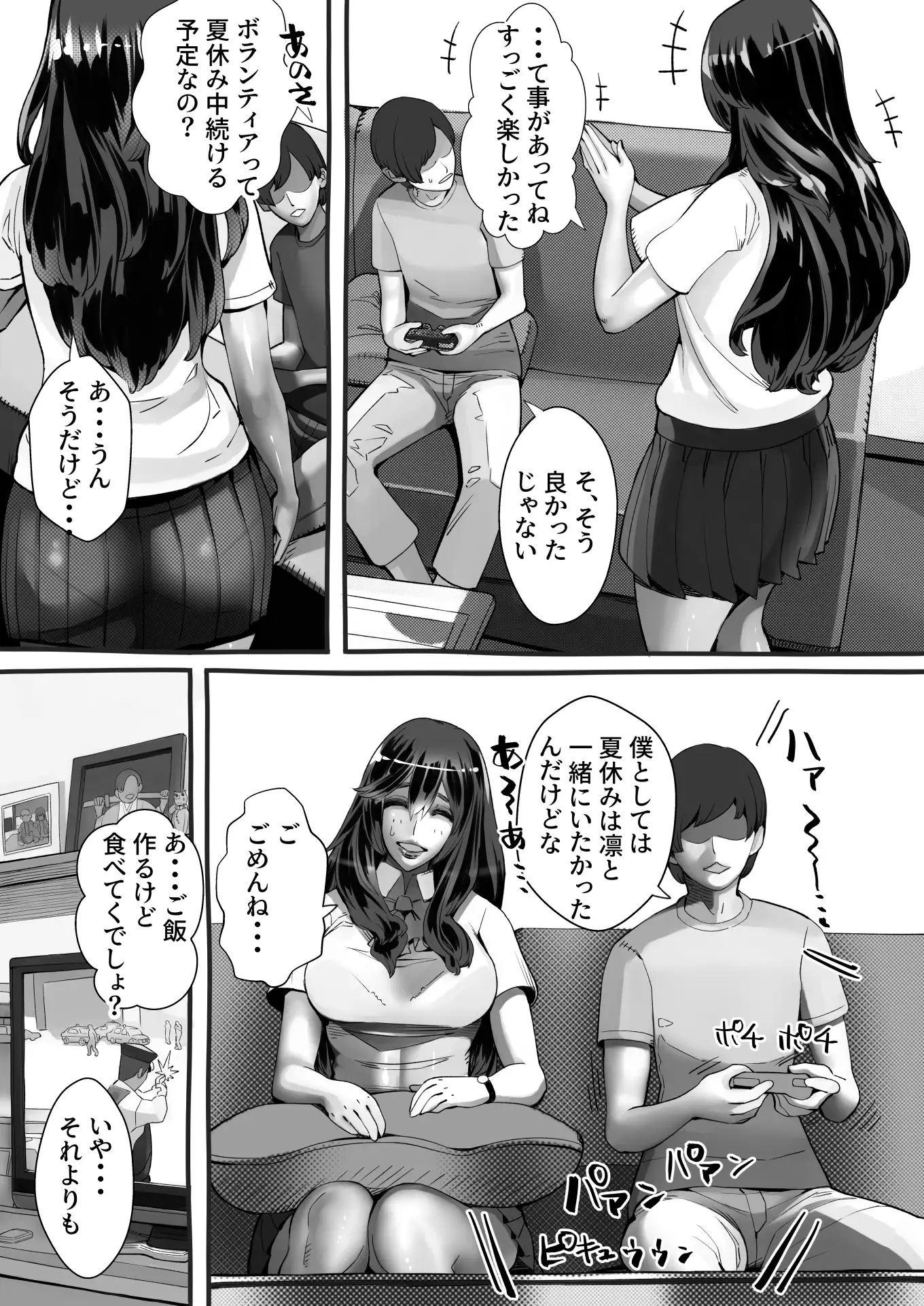 僕の彼女が他人棒で絶頂いたす 22ページ