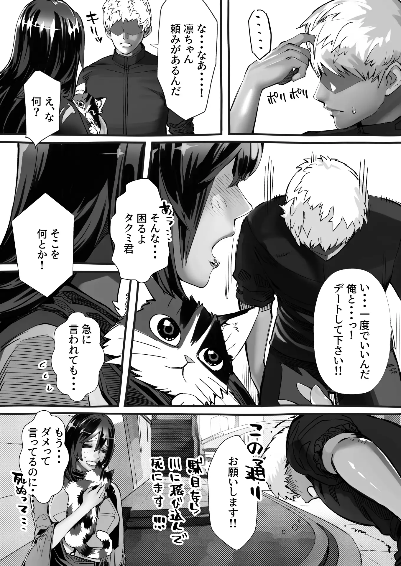 僕の彼女が他人棒で絶頂いたす 28ページ