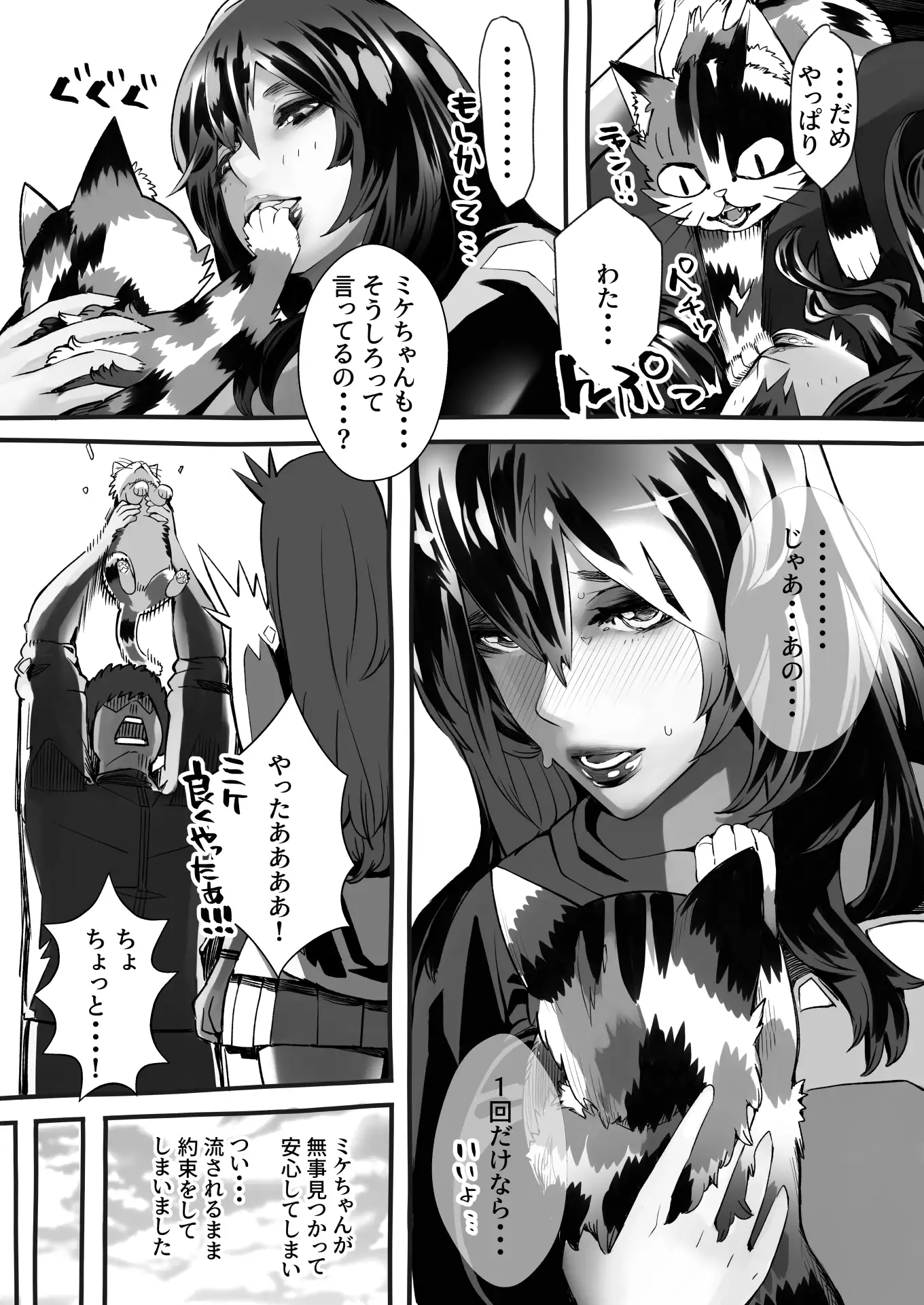 僕の彼女が他人棒で絶頂いたす 29ページ