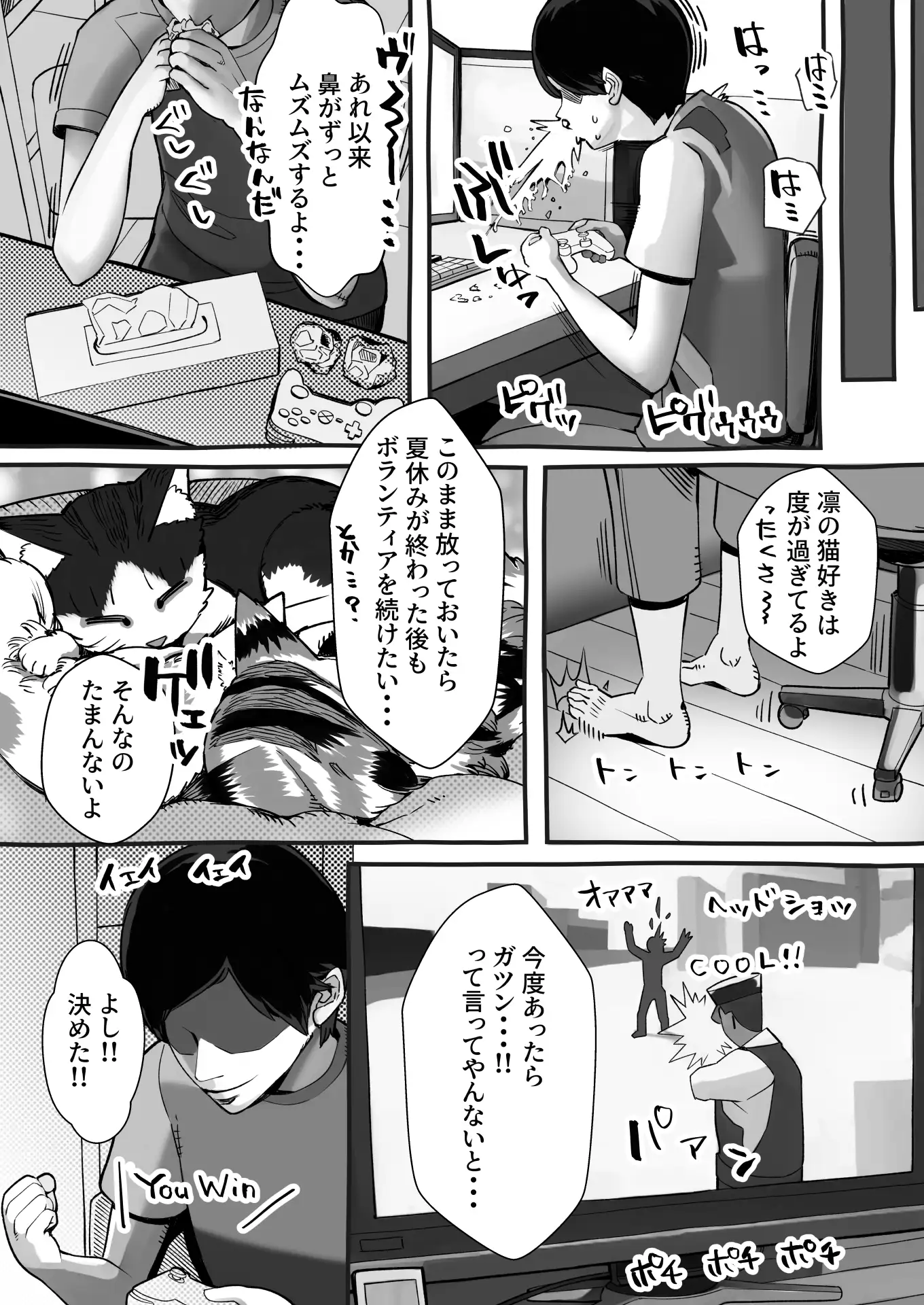 僕の彼女が他人棒で絶頂いたす 30ページ