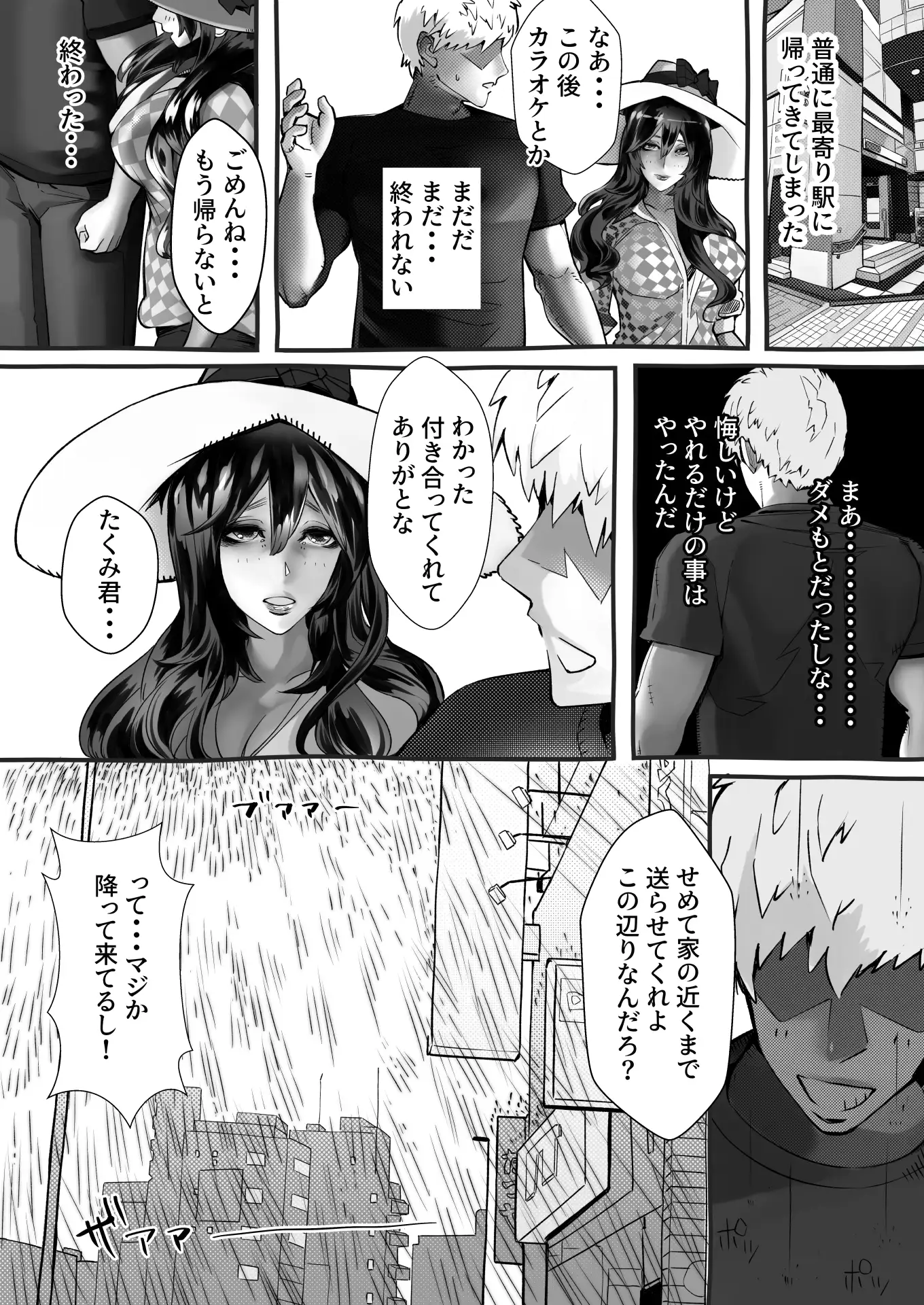 僕の彼女が他人棒で絶頂いたす 34ページ