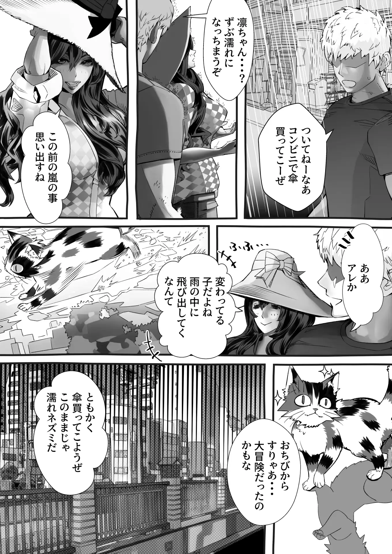 僕の彼女が他人棒で絶頂いたす 35ページ