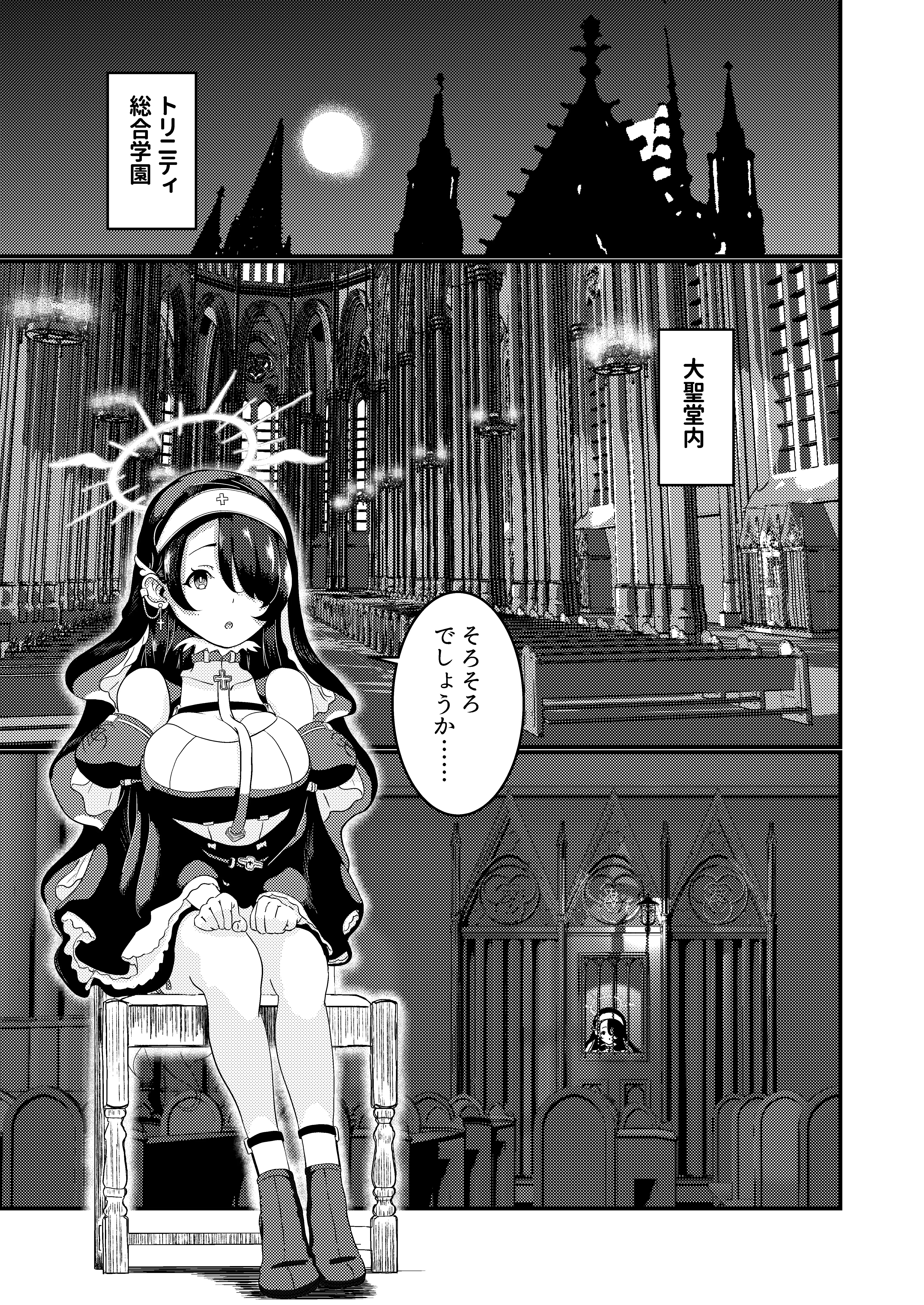 真夜中、告解室で 2ページ