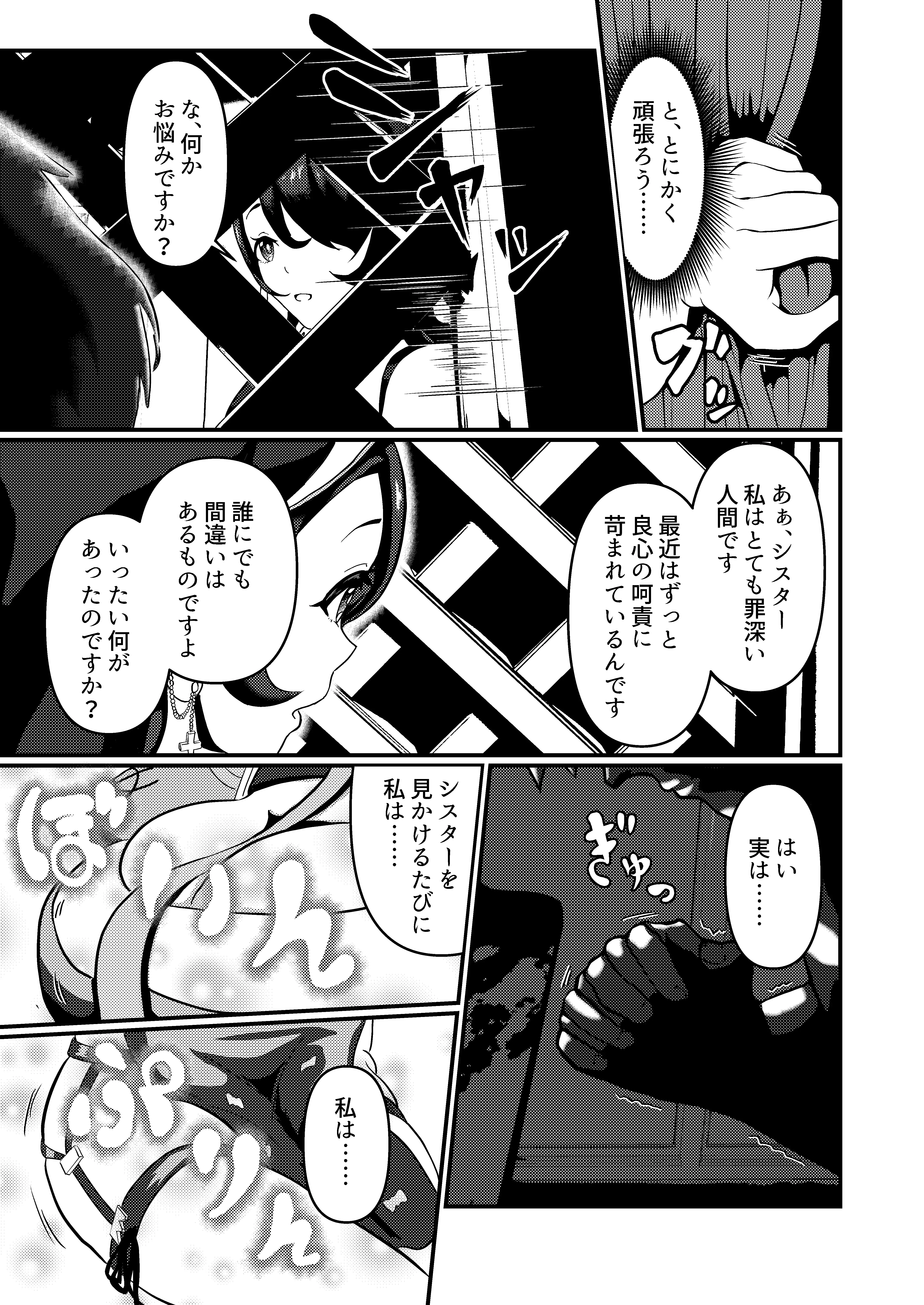 真夜中、告解室で 4ページ