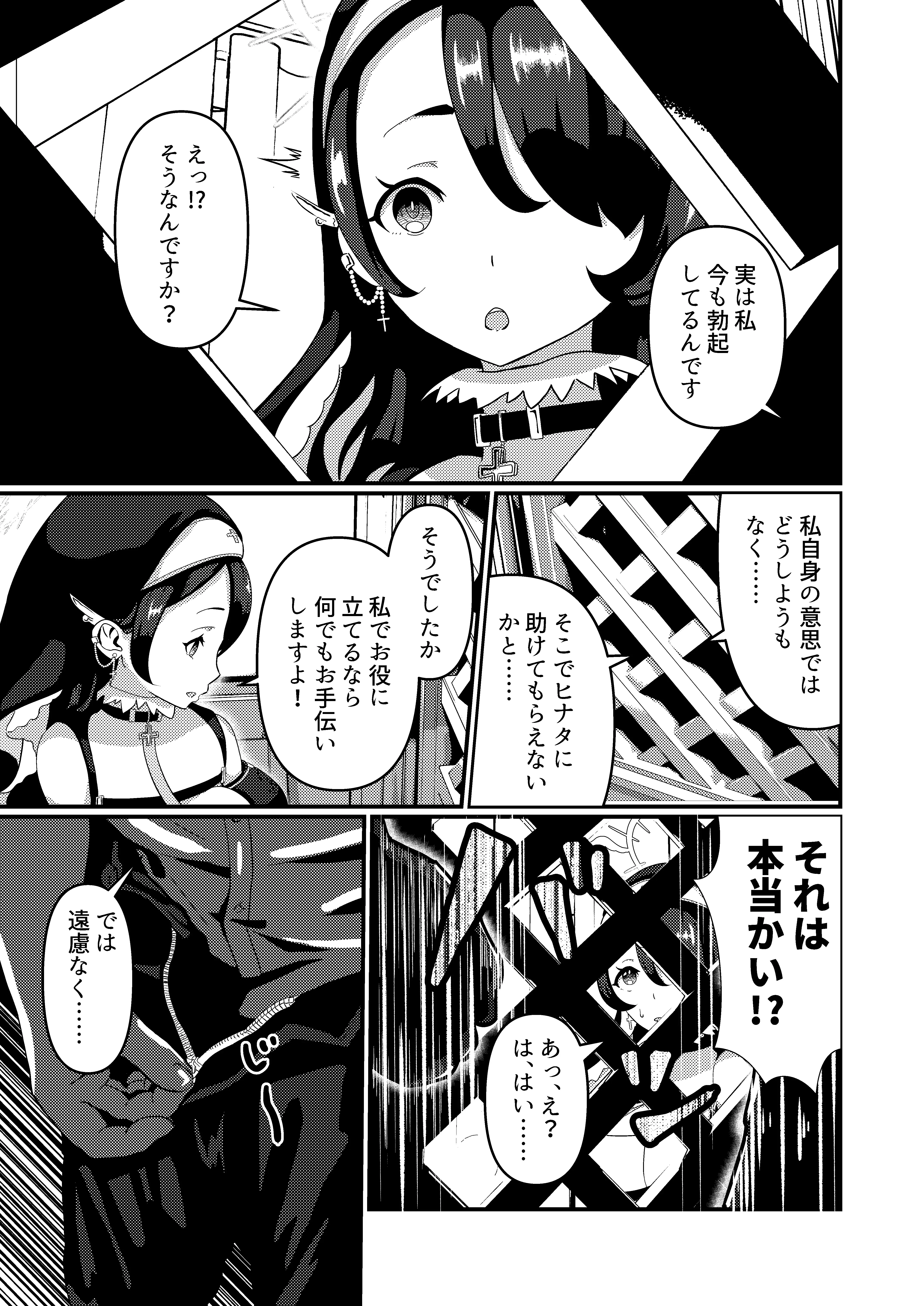 真夜中、告解室で 6ページ