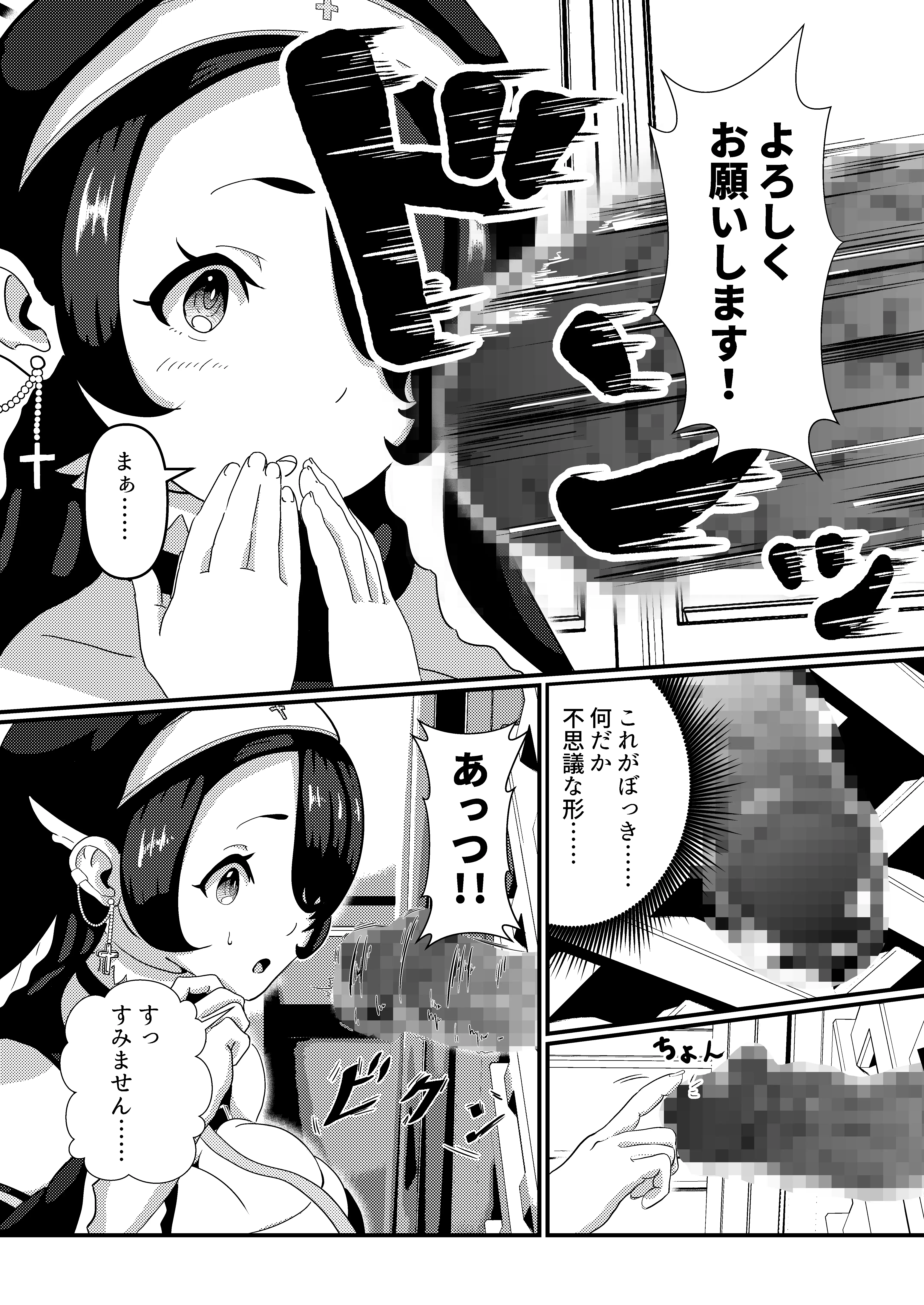 真夜中、告解室で 7ページ