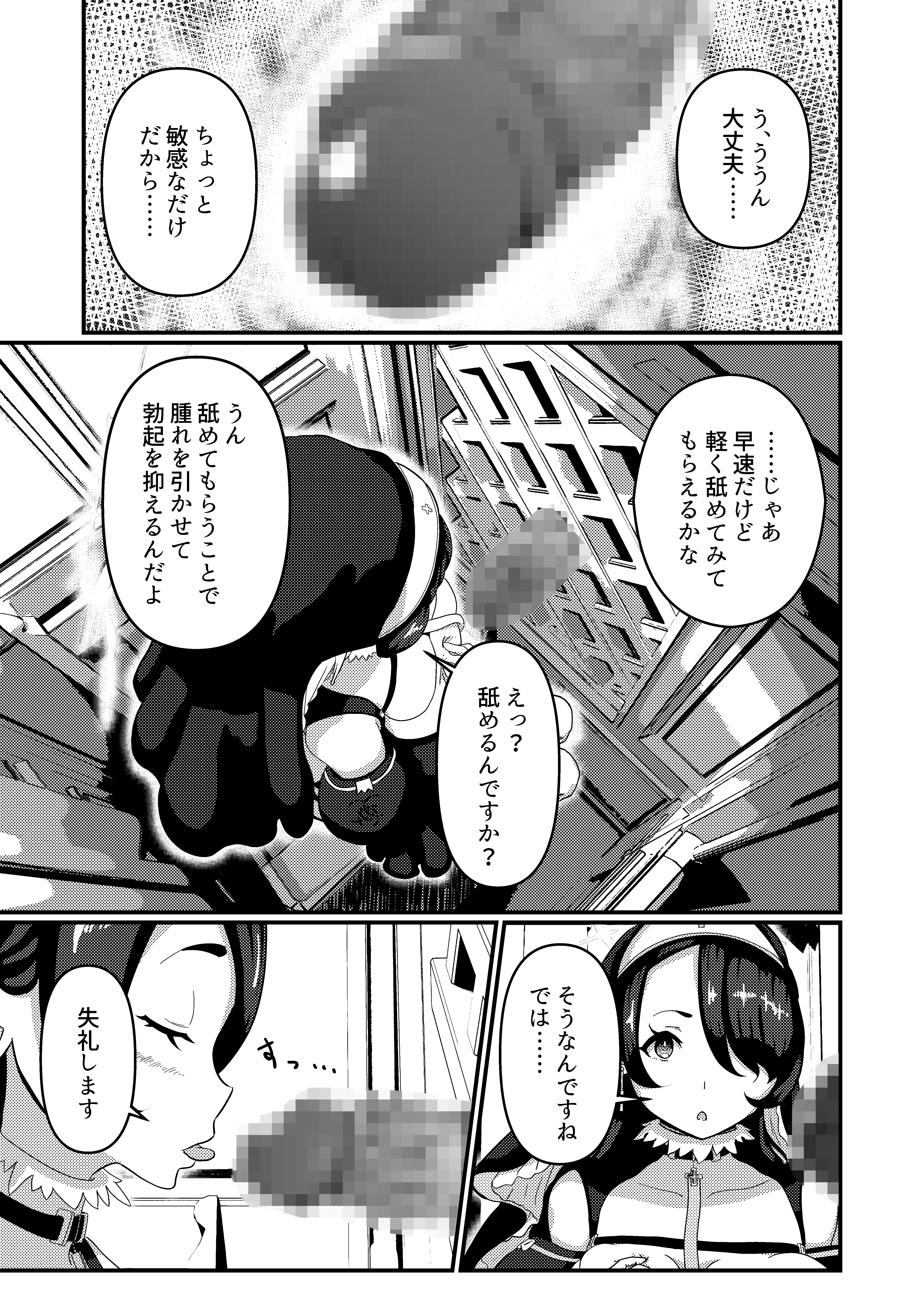 真夜中、告解室で 8ページ