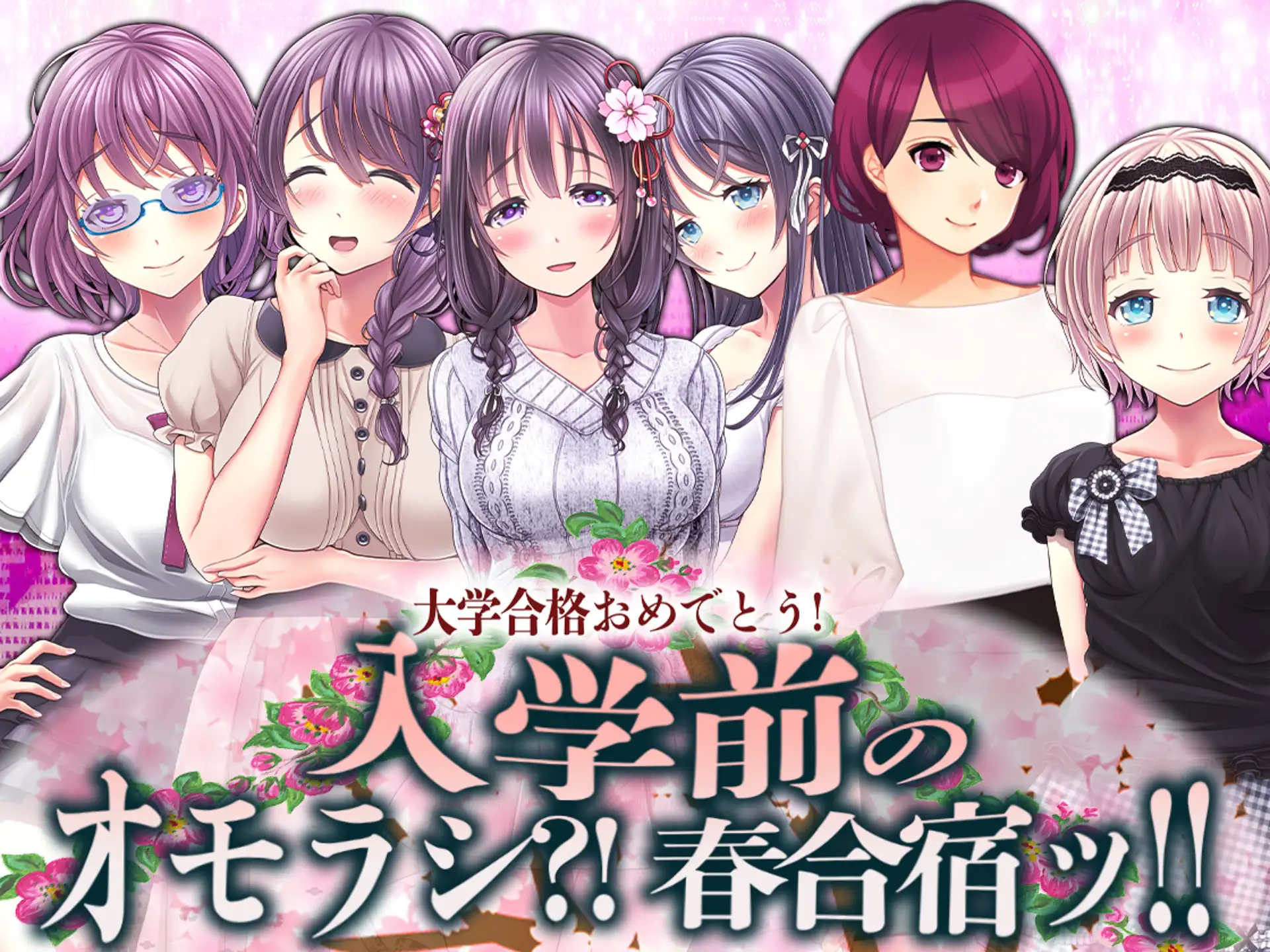 入学前のオモラシ？！ 春合宿ッ！！ 1ページ