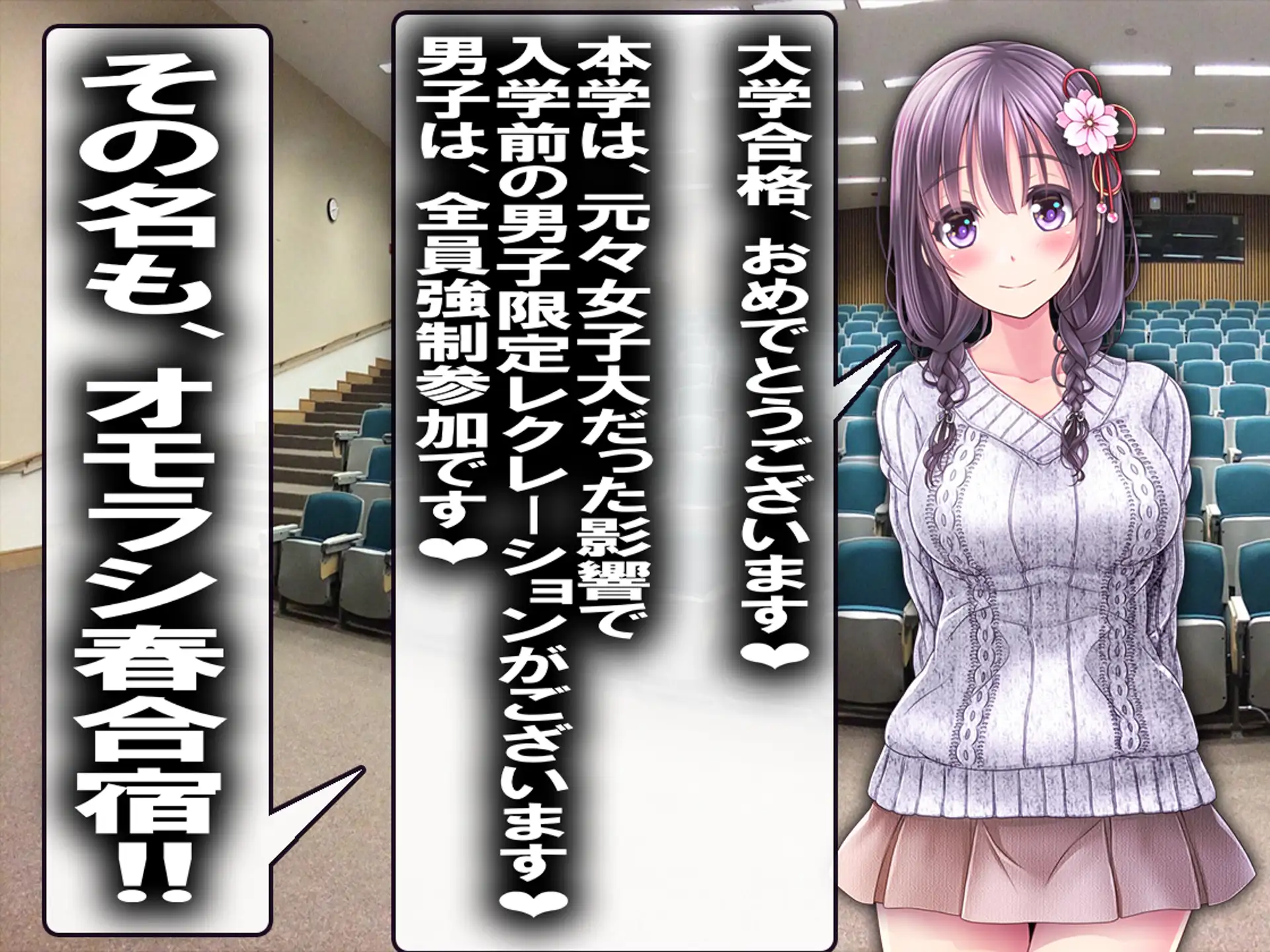 入学前のオモラシ？！ 春合宿ッ！！ 3ページ