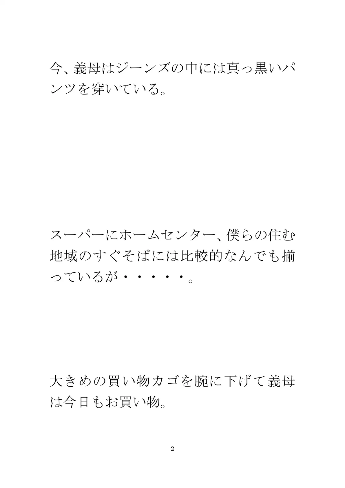 派手な黒い下着の義母と今度は・・・・以前は真っ白だったのに 2ページ