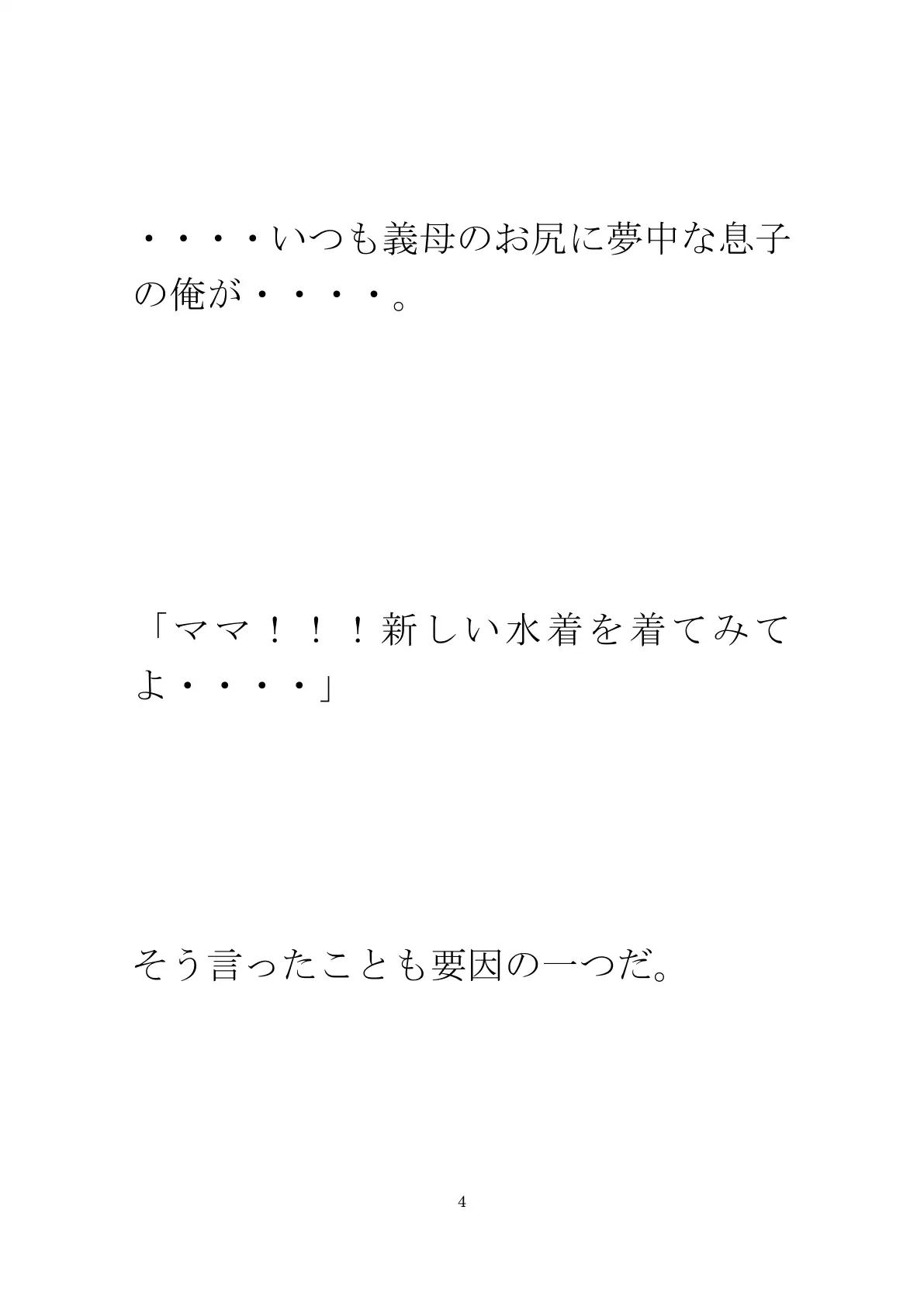 派手な黒い下着の義母と今度は・・・・以前は真っ白だったのに 4ページ