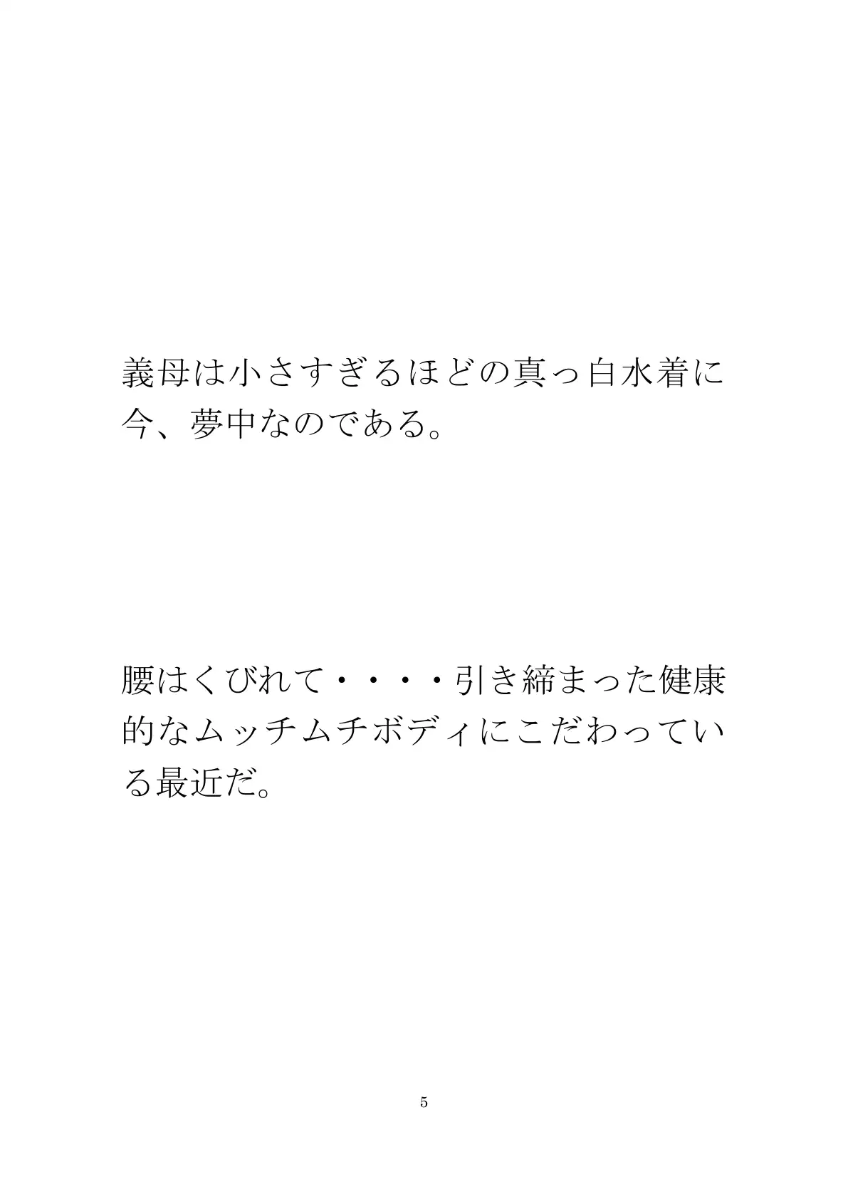 派手な黒い下着の義母と今度は・・・・以前は真っ白だったのに 5ページ