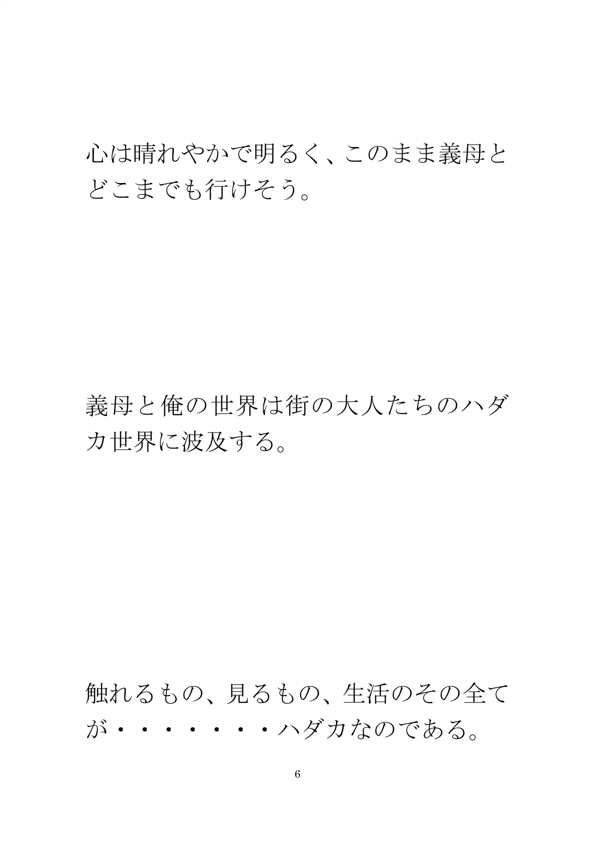 派手な黒い下着の義母と今度は・・・・以前は真っ白だったのに 6ページ