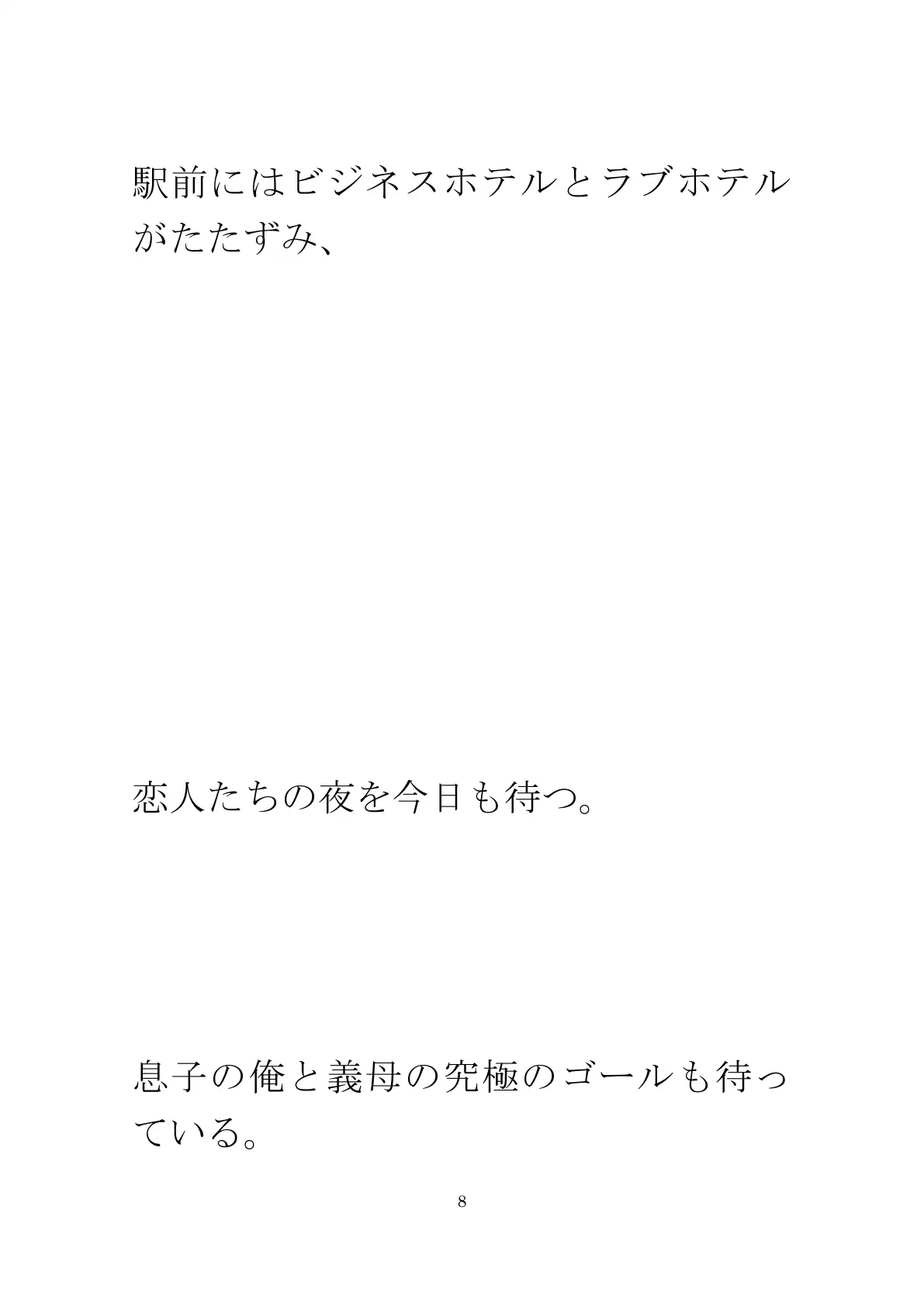 派手な黒い下着の義母と今度は・・・・以前は真っ白だったのに 8ページ