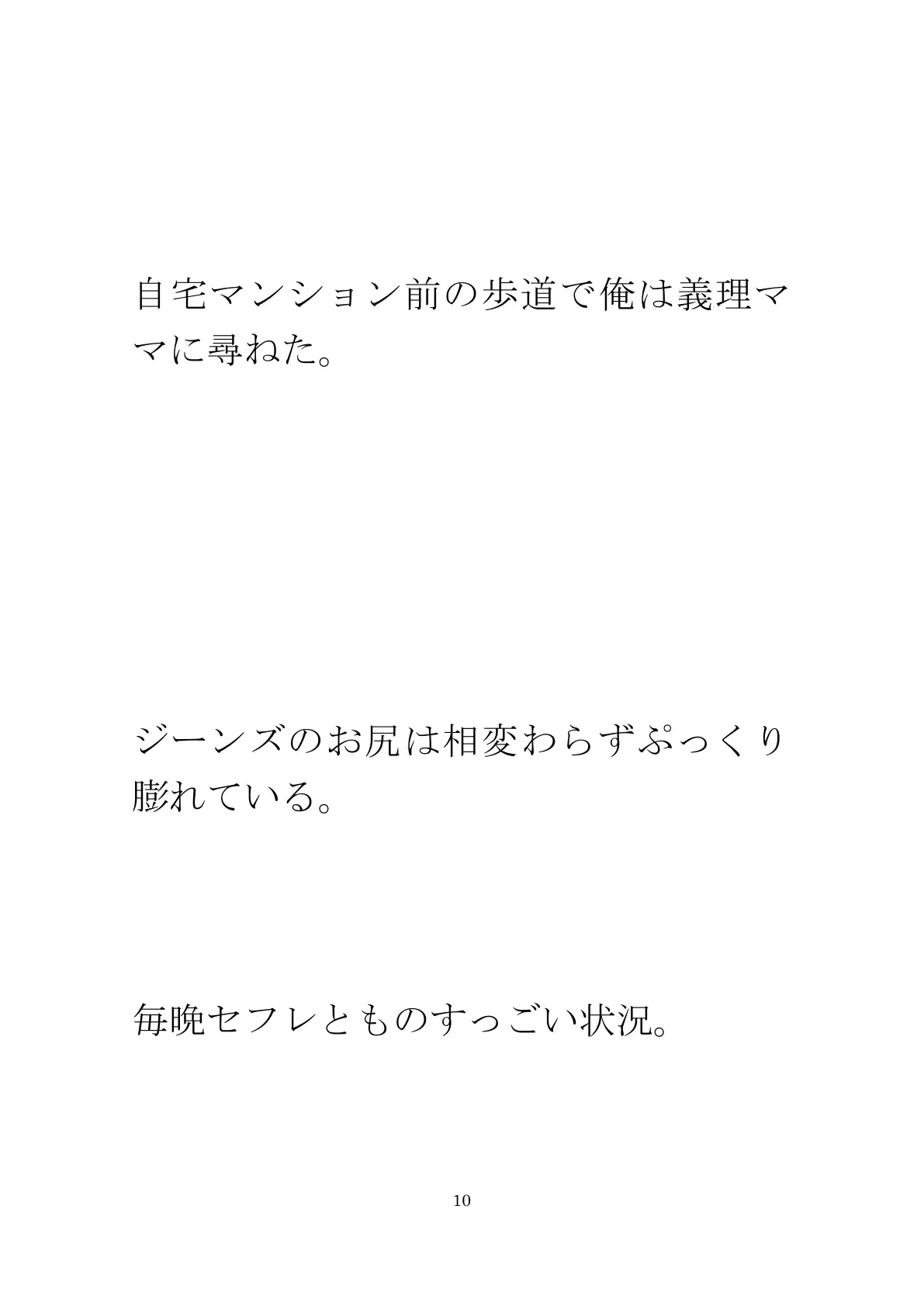 派手な黒い下着の義母と今度は・・・・以前は真っ白だったのに 10ページ