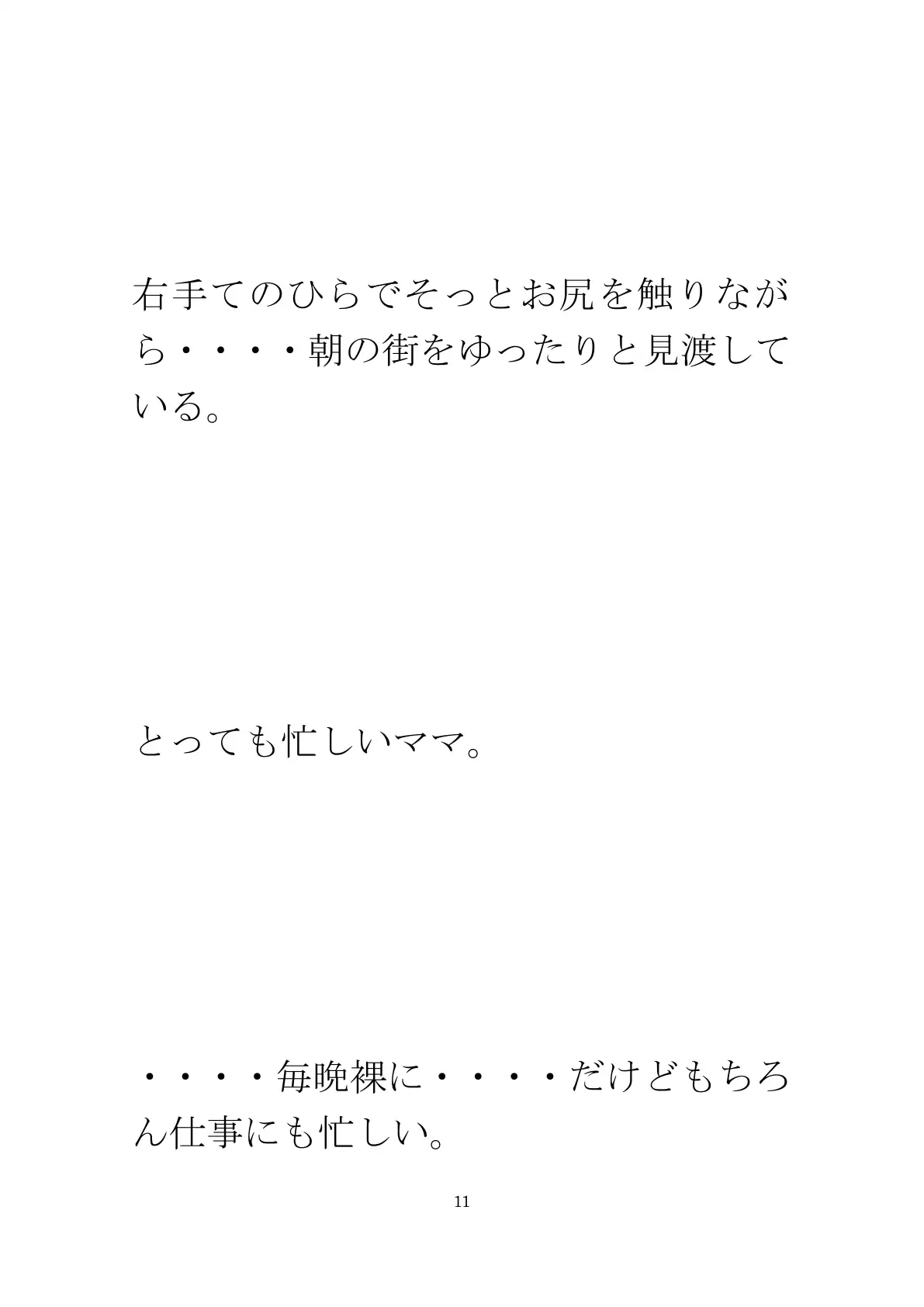 派手な黒い下着の義母と今度は・・・・以前は真っ白だったのに 11ページ