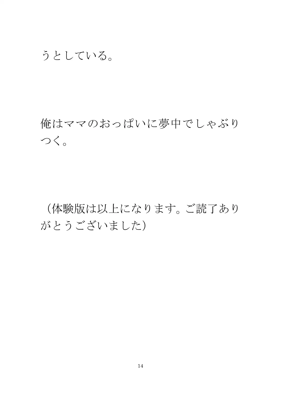 派手な黒い下着の義母と今度は・・・・以前は真っ白だったのに 14ページ