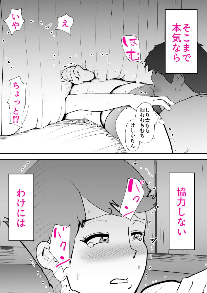 納屋で 22ページ