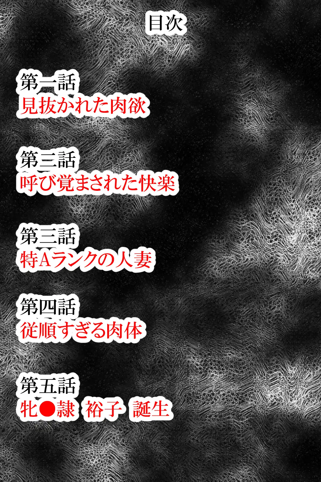 人妻専従契約3 息子の担任に牝●隷にされた恥ずかしい人妻 4ページ