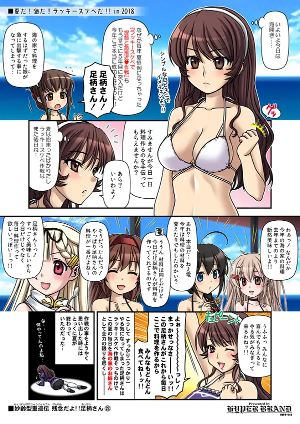 妙齢型重巡伝 残念だよ！！足柄さん（21）〜（25） 1ページ