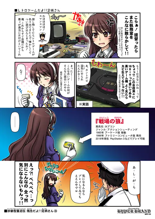 妙齢型重巡伝 残念だよ！！足柄さん（21）〜（25） 2ページ