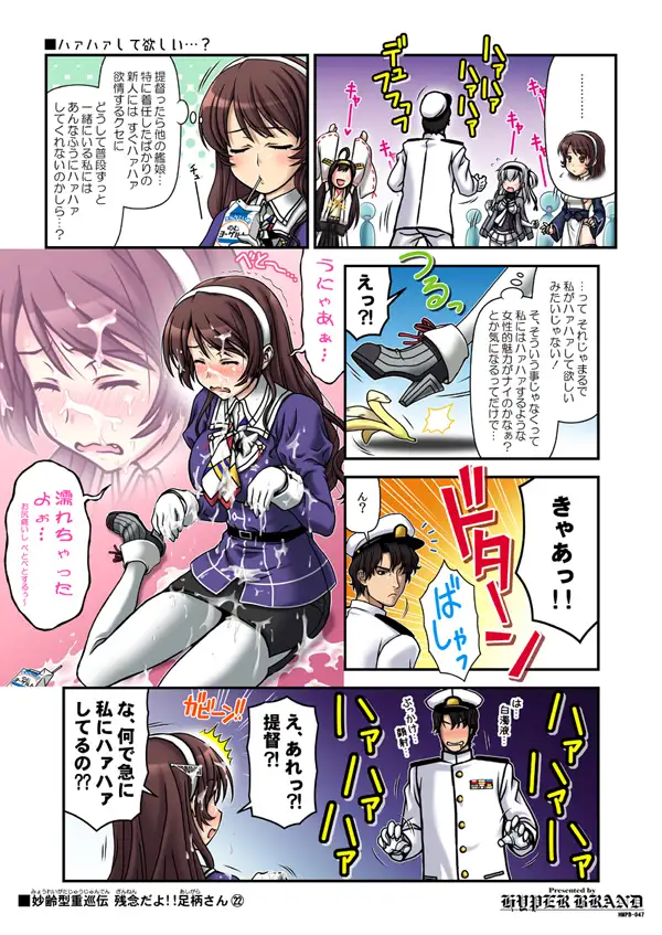 妙齢型重巡伝 残念だよ！！足柄さん（21）〜（25） 3ページ