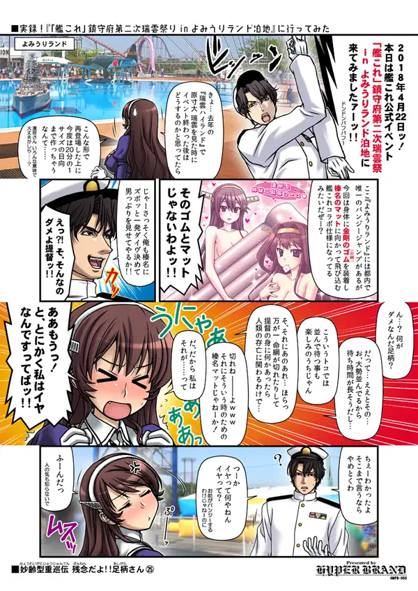 妙齢型重巡伝 残念だよ！！足柄さん（21）〜（25） 4ページ