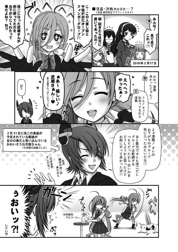 妙齢型重巡伝 残念だよ！！足柄さん（21）〜（25） 5ページ