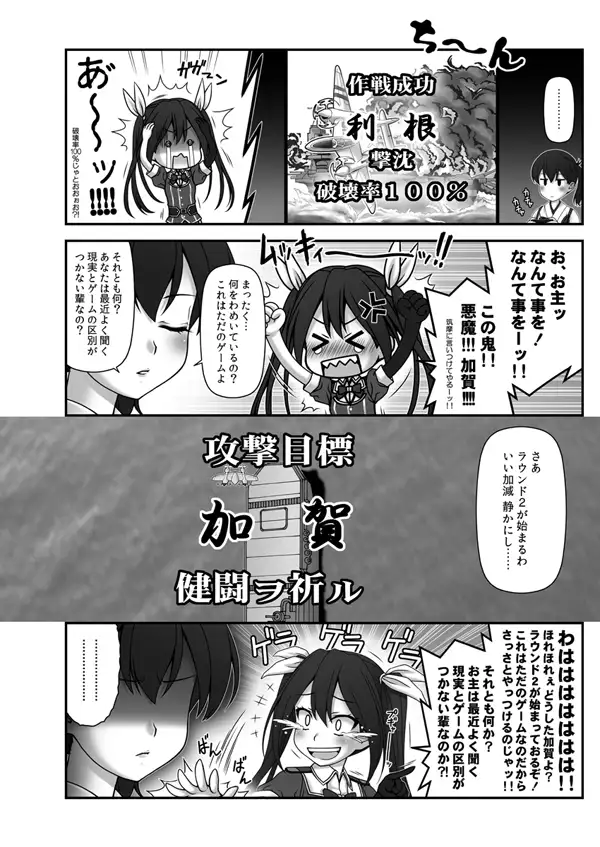 妙齢型重巡伝 残念だよ！！足柄さん（21）〜（25） 8ページ