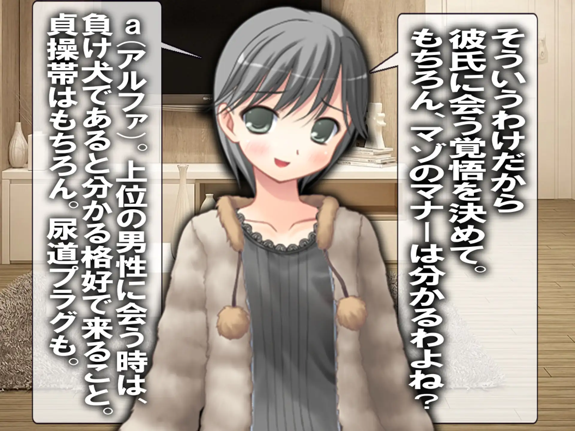 寝取った男と会う前に。 4ページ