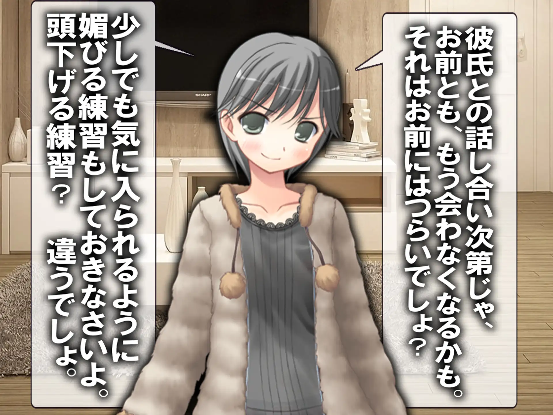 寝取った男と会う前に。 5ページ