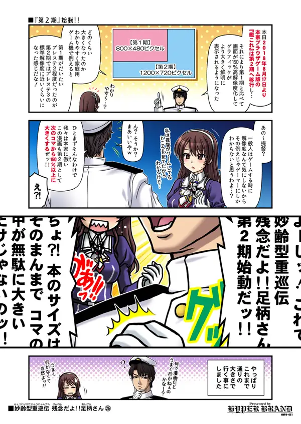 妙齢型重巡伝 残念だよ！！足柄さん（26）〜（30） 1ページ