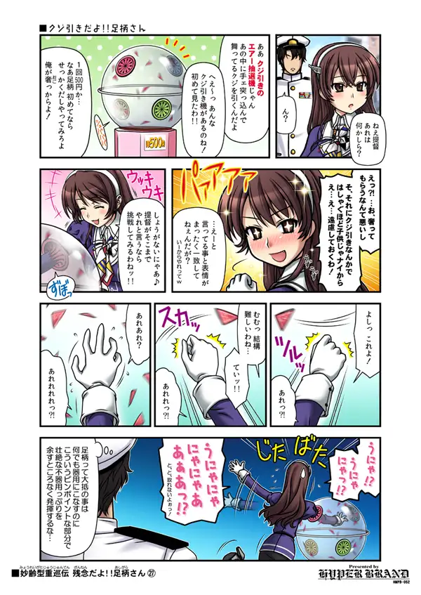 妙齢型重巡伝 残念だよ！！足柄さん（26）〜（30） 2ページ