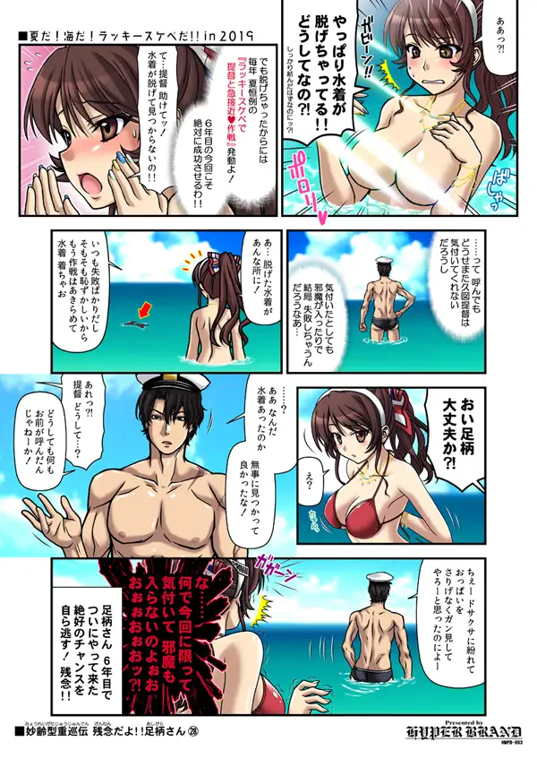 妙齢型重巡伝 残念だよ！！足柄さん（26）〜（30） 3ページ